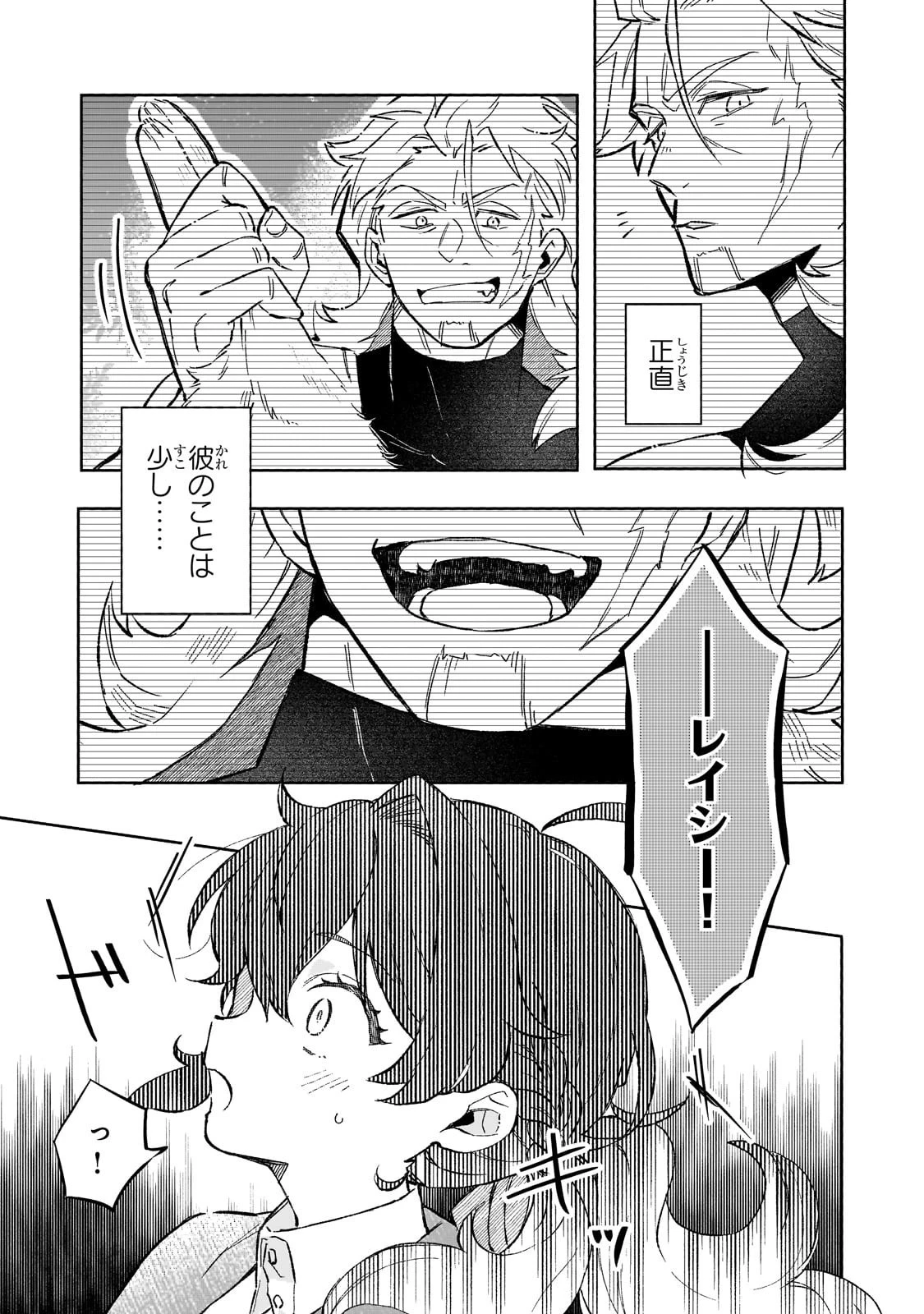 暁の魔女レイシーは自由に生きたい～魔王討伐を終えたので、のんびりお店を開きます～ 第11話 - 3