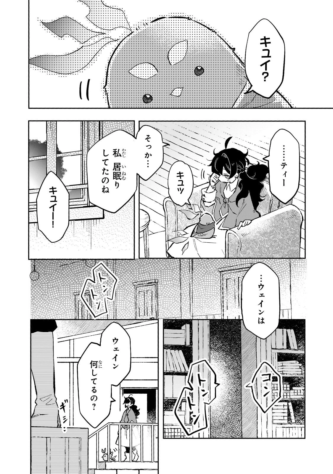 暁の魔女レイシーは自由に生きたい～魔王討伐を終えたので、のんびりお店を開きます～ 第11話 - 4