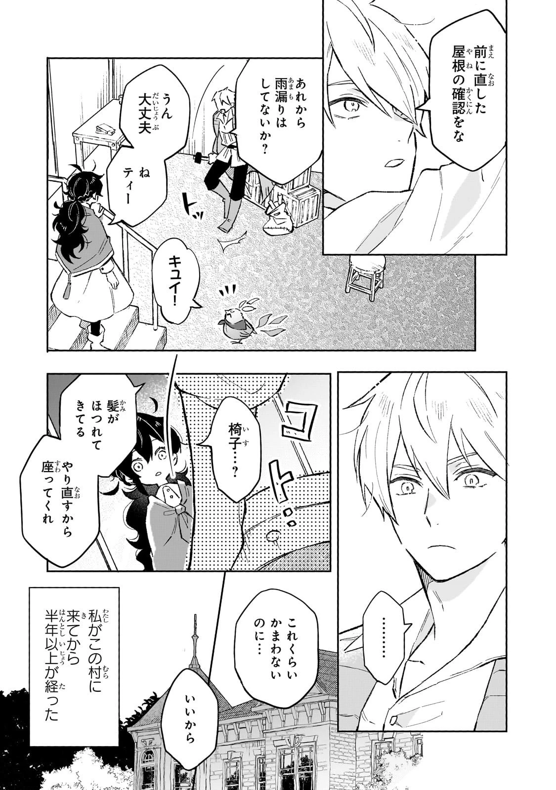 暁の魔女レイシーは自由に生きたい～魔王討伐を終えたので、のんびりお店を開きます～ 第11話 - 5