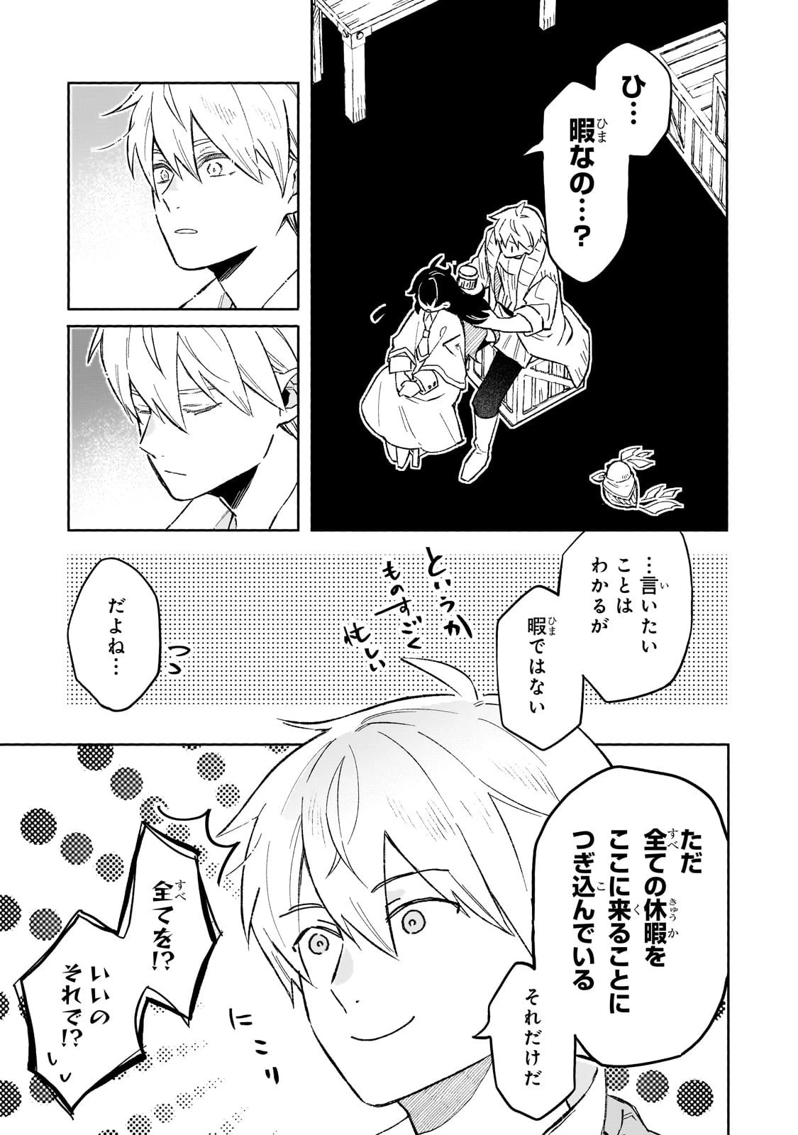暁の魔女レイシーは自由に生きたい～魔王討伐を終えたので、のんびりお店を開きます～ 第11話 - 7