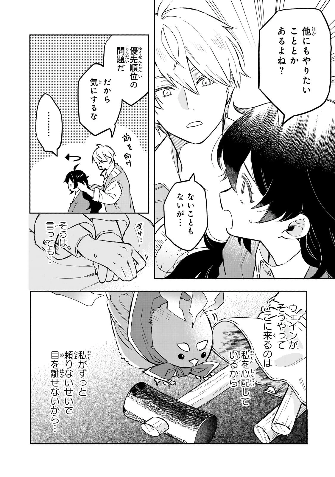 暁の魔女レイシーは自由に生きたい～魔王討伐を終えたので、のんびりお店を開きます～ 第11話 - 8