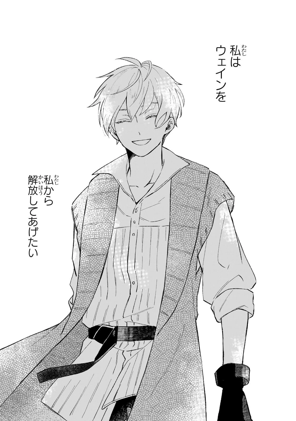暁の魔女レイシーは自由に生きたい～魔王討伐を終えたので、のんびりお店を開きます～ 第11話 - 10