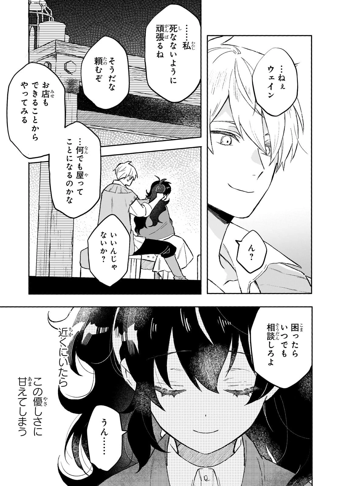 暁の魔女レイシーは自由に生きたい～魔王討伐を終えたので、のんびりお店を開きます～ 第11話 - 11