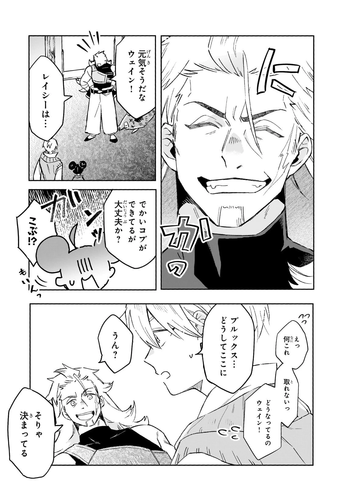 暁の魔女レイシーは自由に生きたい～魔王討伐を終えたので、のんびりお店を開きます～ 第11話 - 15