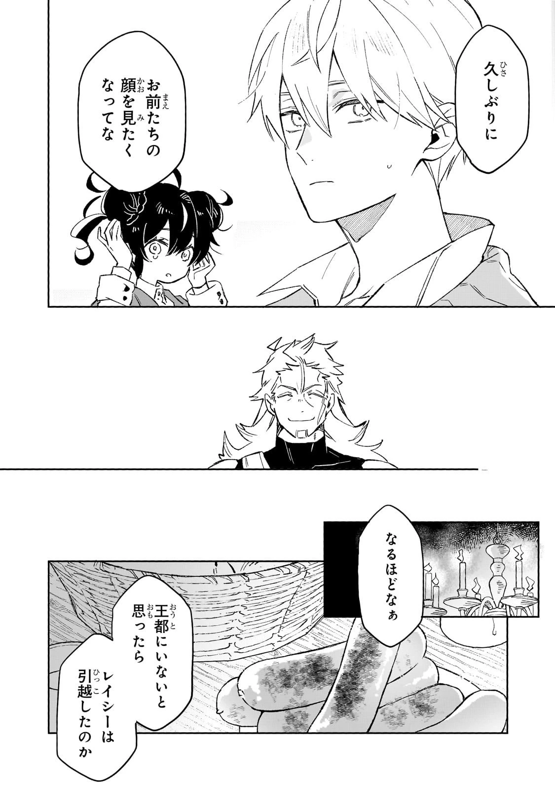 暁の魔女レイシーは自由に生きたい～魔王討伐を終えたので、のんびりお店を開きます～ 第11話 - 16