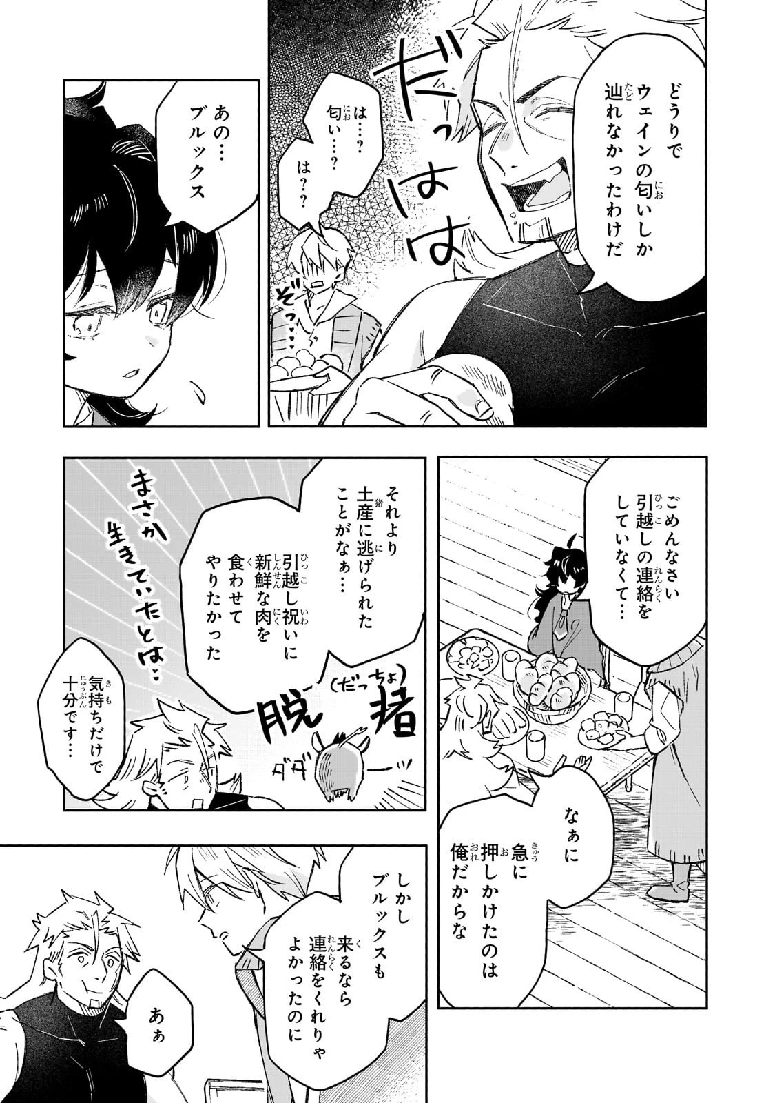 暁の魔女レイシーは自由に生きたい～魔王討伐を終えたので、のんびりお店を開きます～ 第11話 - 17