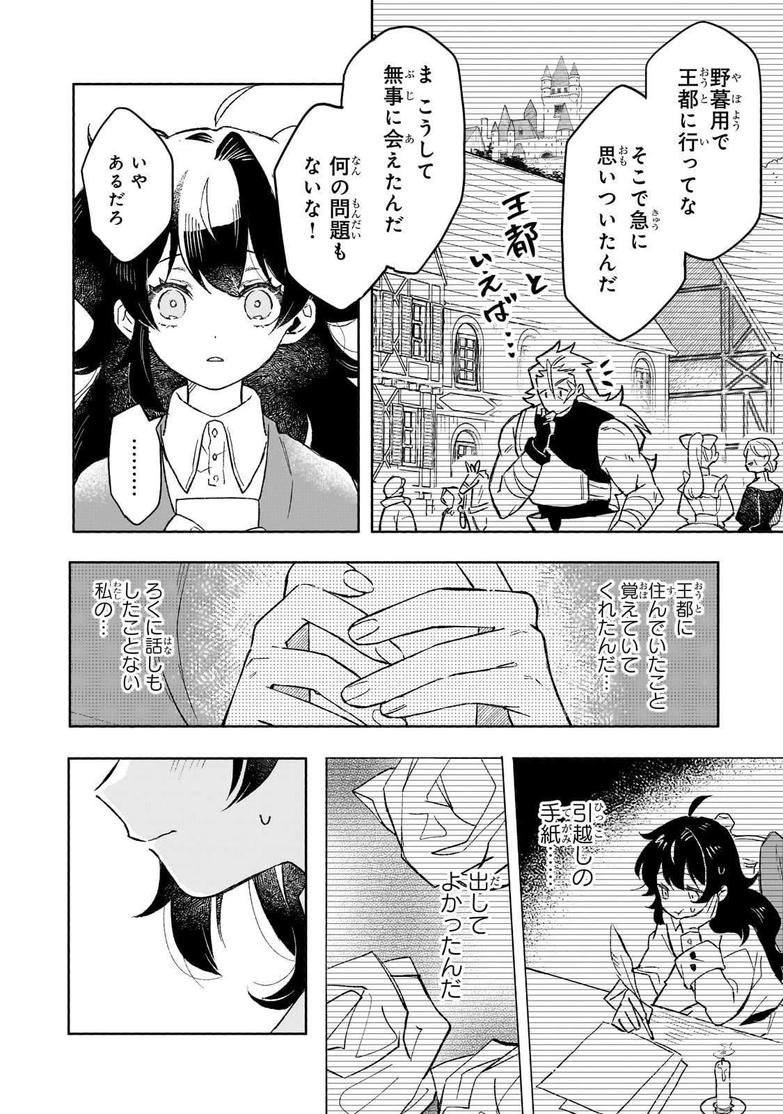 暁の魔女レイシーは自由に生きたい～魔王討伐を終えたので、のんびりお店を開きます～ 第11話 - 18