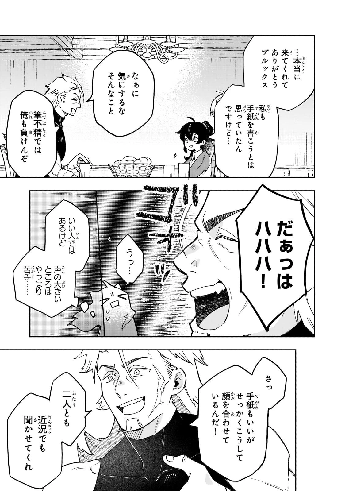 暁の魔女レイシーは自由に生きたい～魔王討伐を終えたので、のんびりお店を開きます～ 第11話 - 19