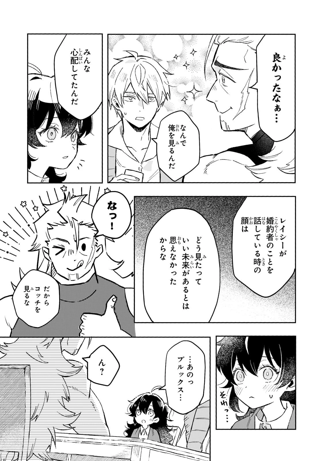 暁の魔女レイシーは自由に生きたい～魔王討伐を終えたので、のんびりお店を開きます～ 第11話 - 21
