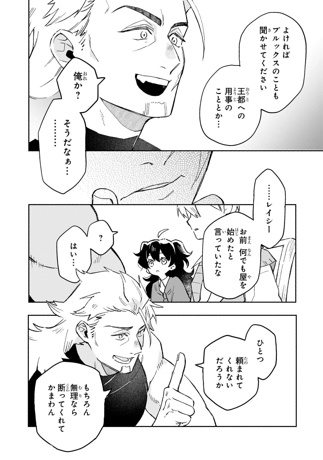 暁の魔女レイシーは自由に生きたい～魔王討伐を終えたので、のんびりお店を開きます～ 第11話 - 22