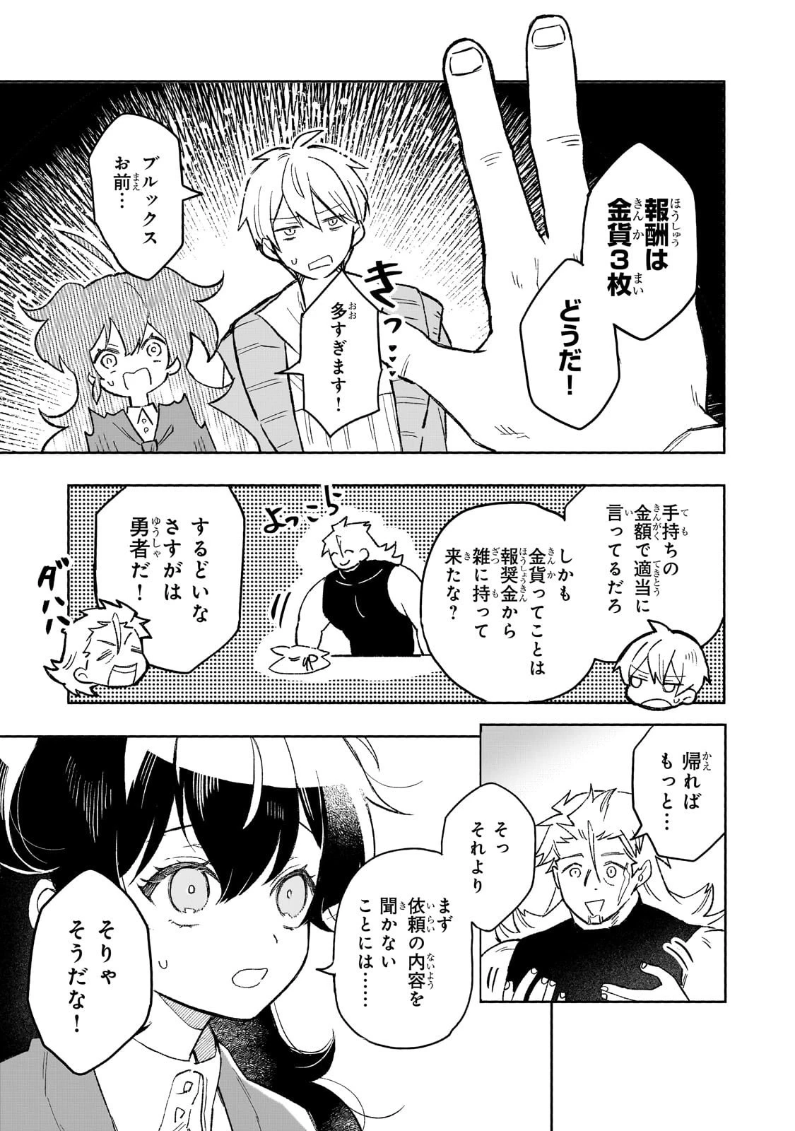 暁の魔女レイシーは自由に生きたい～魔王討伐を終えたので、のんびりお店を開きます～ 第11話 - 23