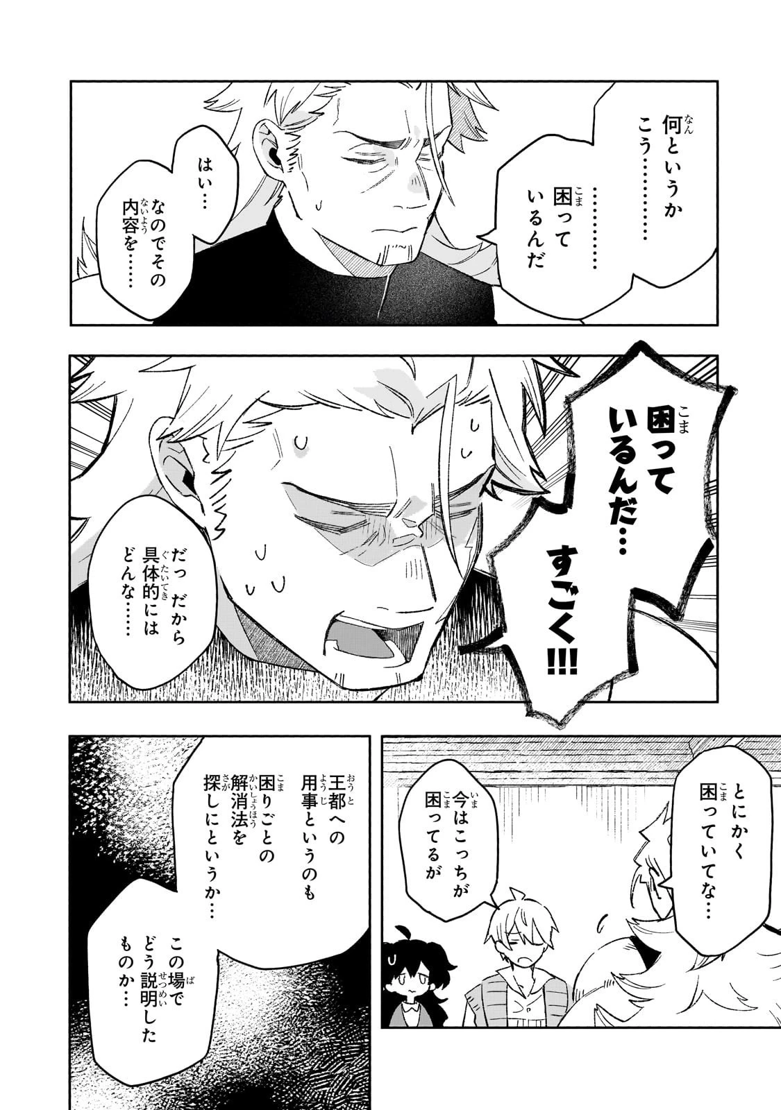 暁の魔女レイシーは自由に生きたい～魔王討伐を終えたので、のんびりお店を開きます～ 第11話 - 24