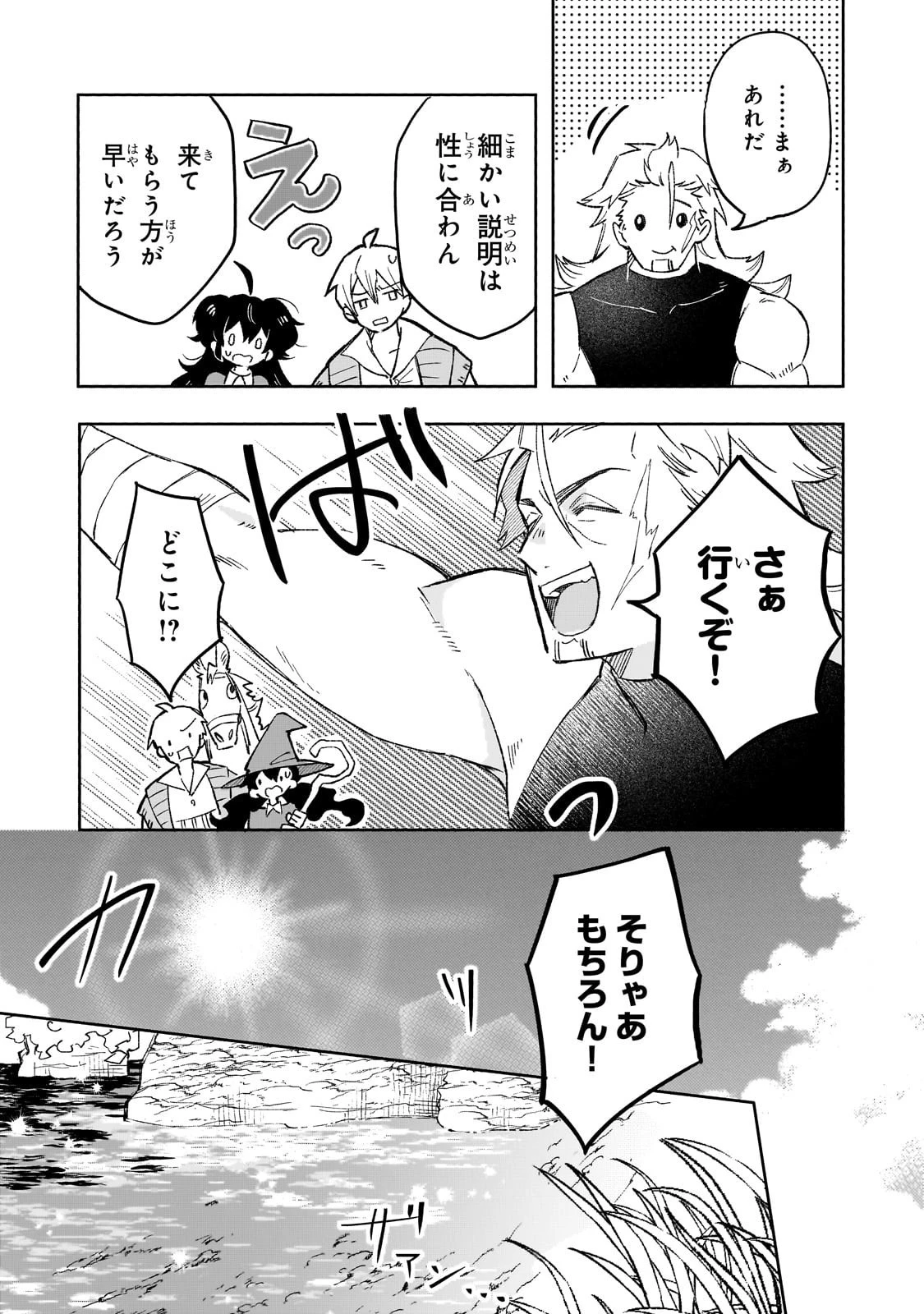 暁の魔女レイシーは自由に生きたい～魔王討伐を終えたので、のんびりお店を開きます～ 第11話 - 25