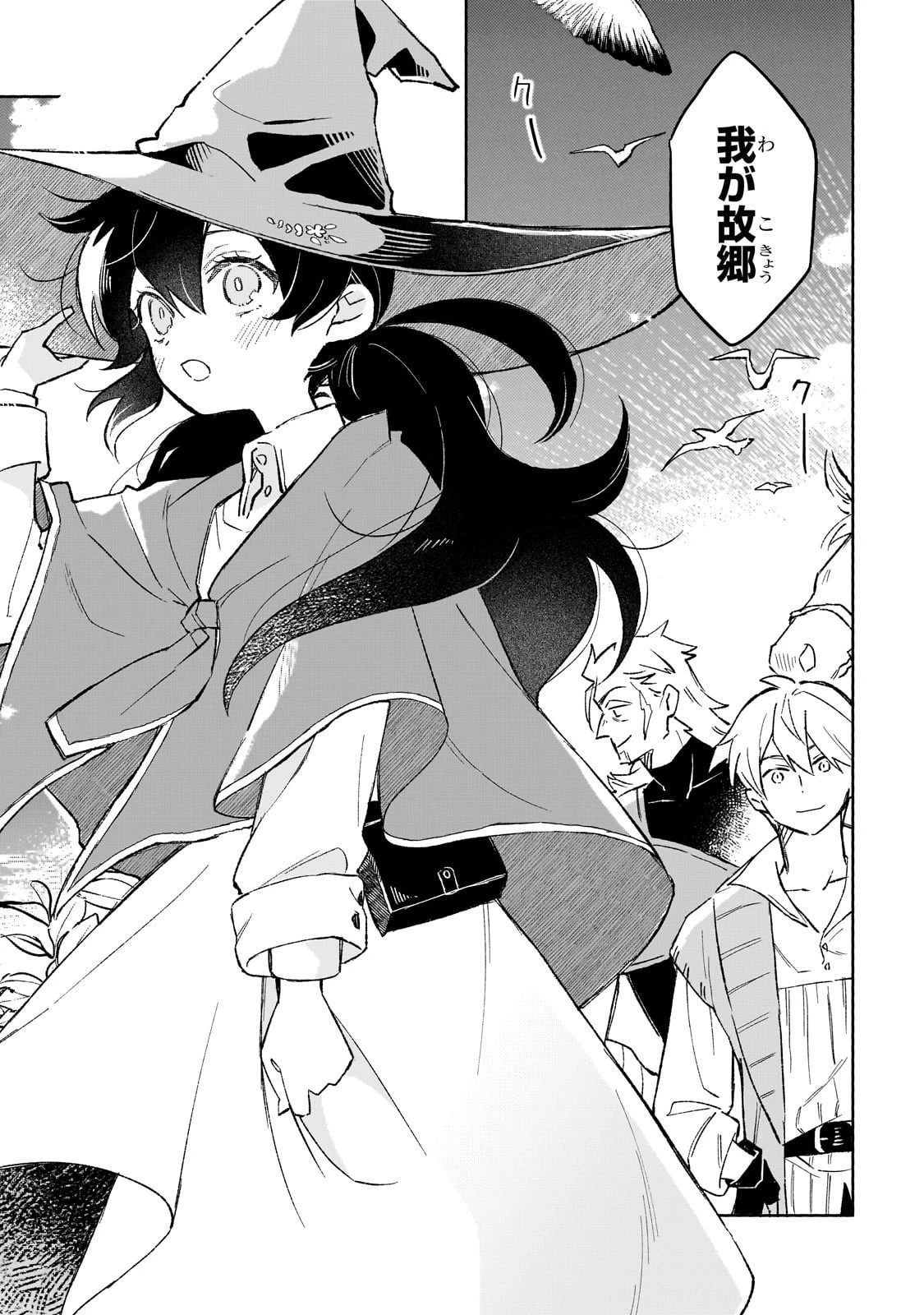 暁の魔女レイシーは自由に生きたい～魔王討伐を終えたので、のんびりお店を開きます～ 第11話 - 26