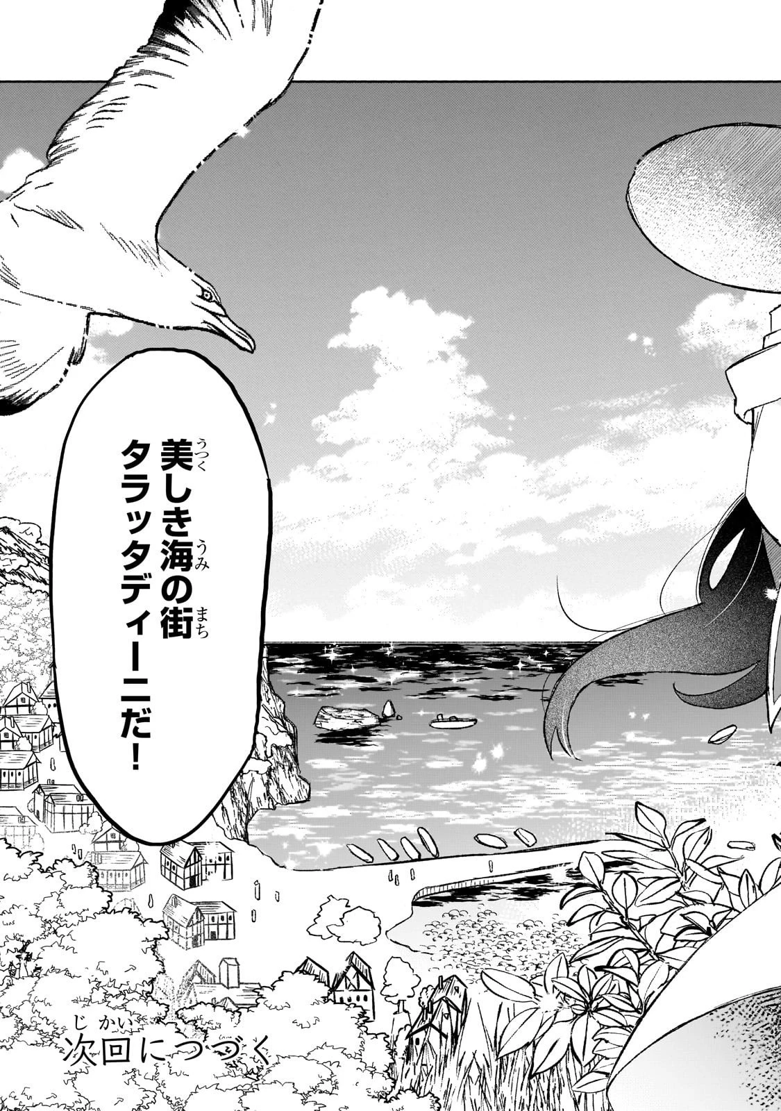 暁の魔女レイシーは自由に生きたい～魔王討伐を終えたので、のんびりお店を開きます～ 第11話 - 27