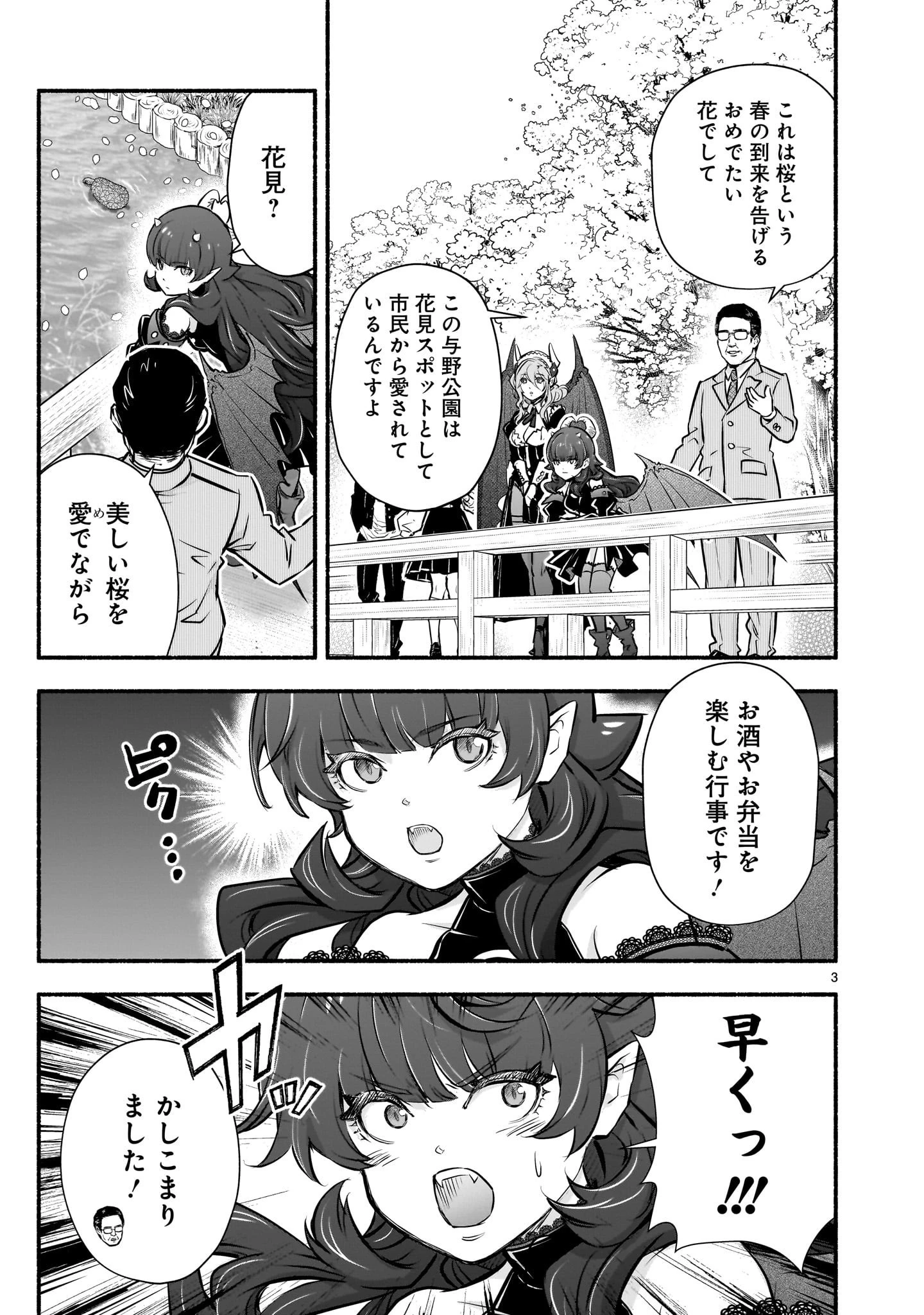 魔王様、世界が美味しすぎて滅ぼすのをやめる。 第18話 - 3