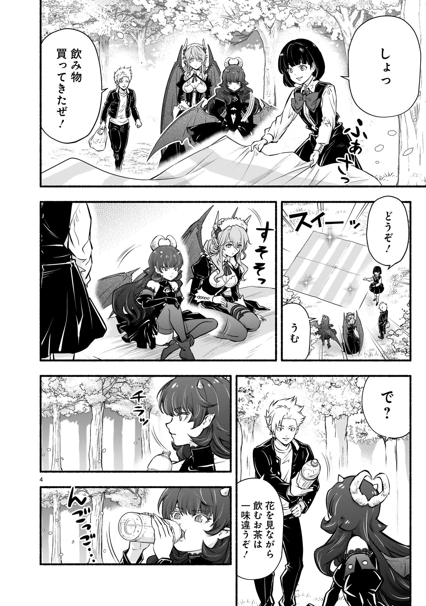 魔王様、世界が美味しすぎて滅ぼすのをやめる。 第18話 - 4
