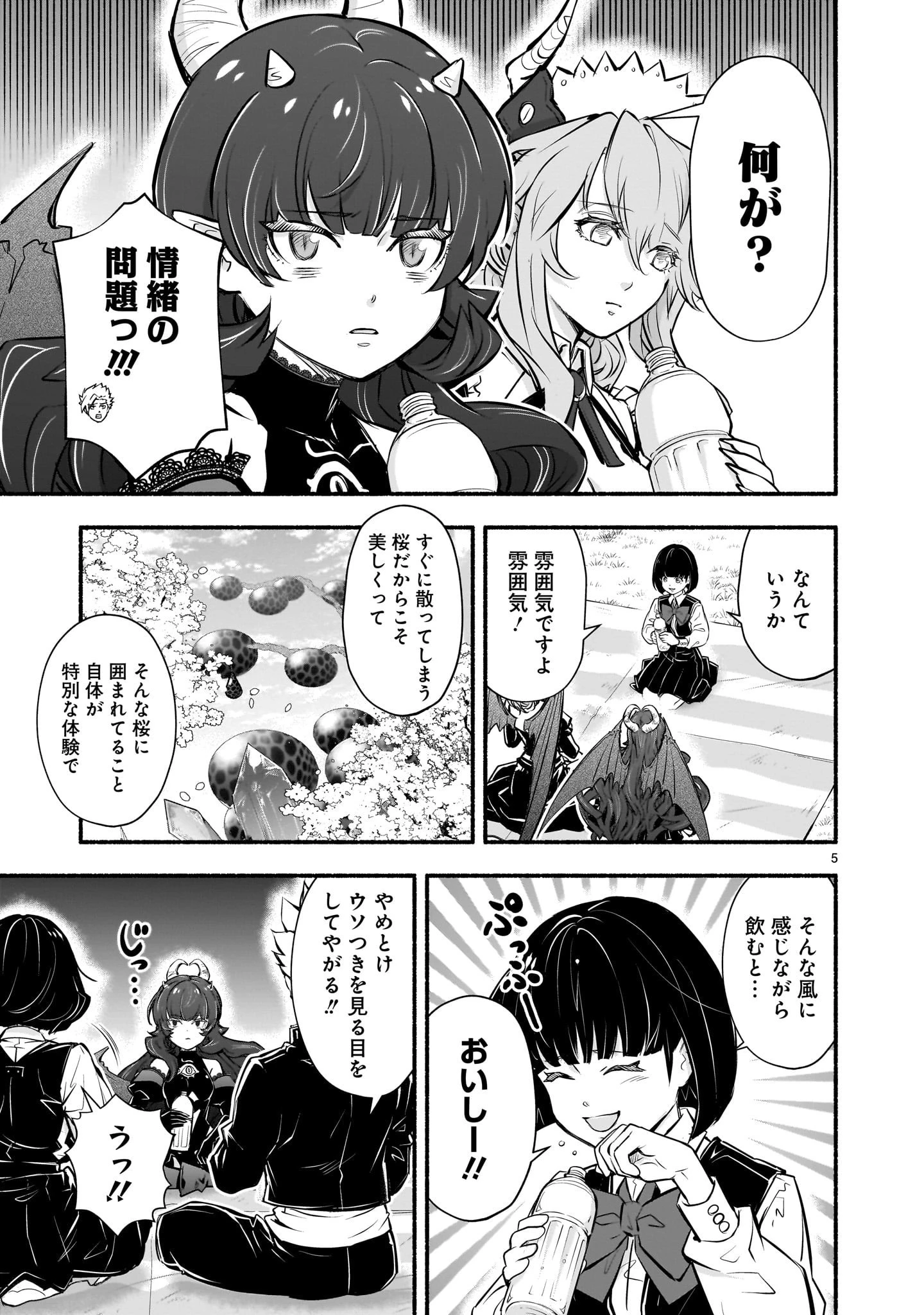 魔王様、世界が美味しすぎて滅ぼすのをやめる。 第18話 - 5