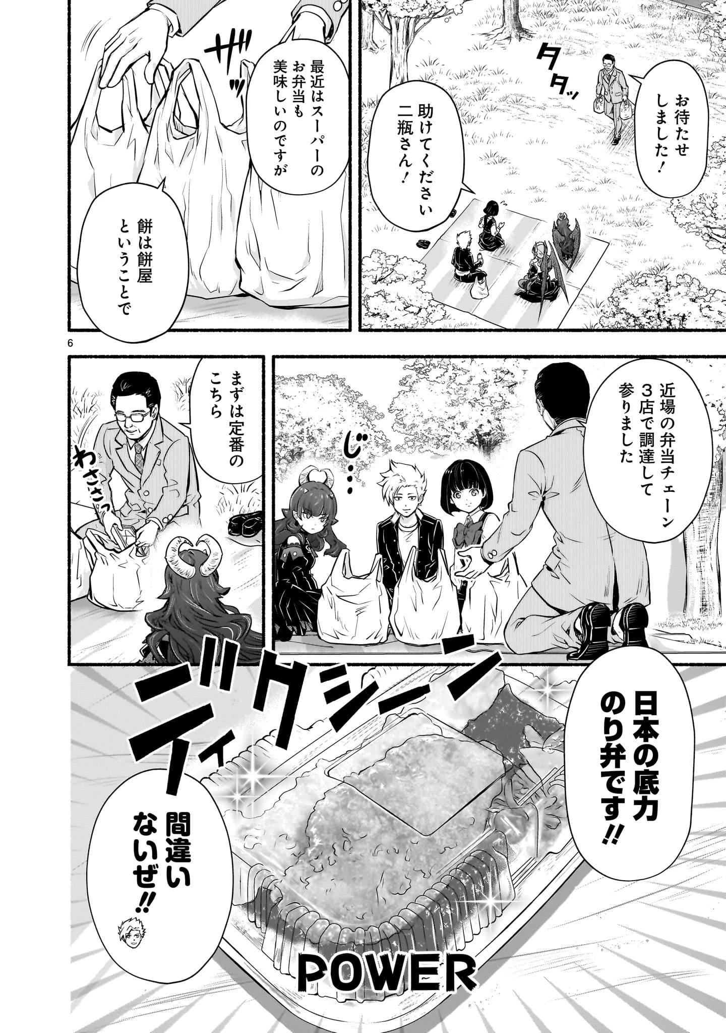 魔王様、世界が美味しすぎて滅ぼすのをやめる。 第18話 - 6