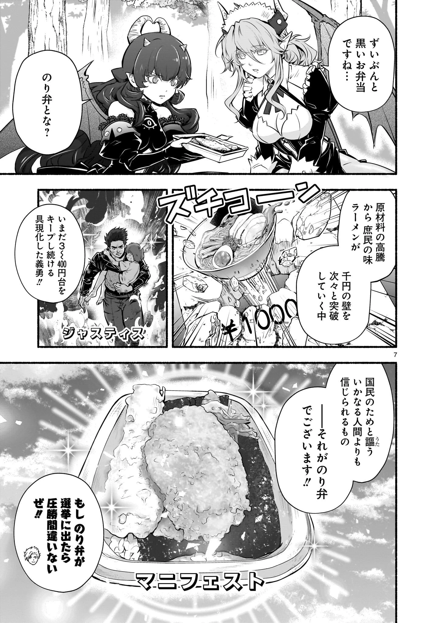 魔王様、世界が美味しすぎて滅ぼすのをやめる。 第18話 - 7