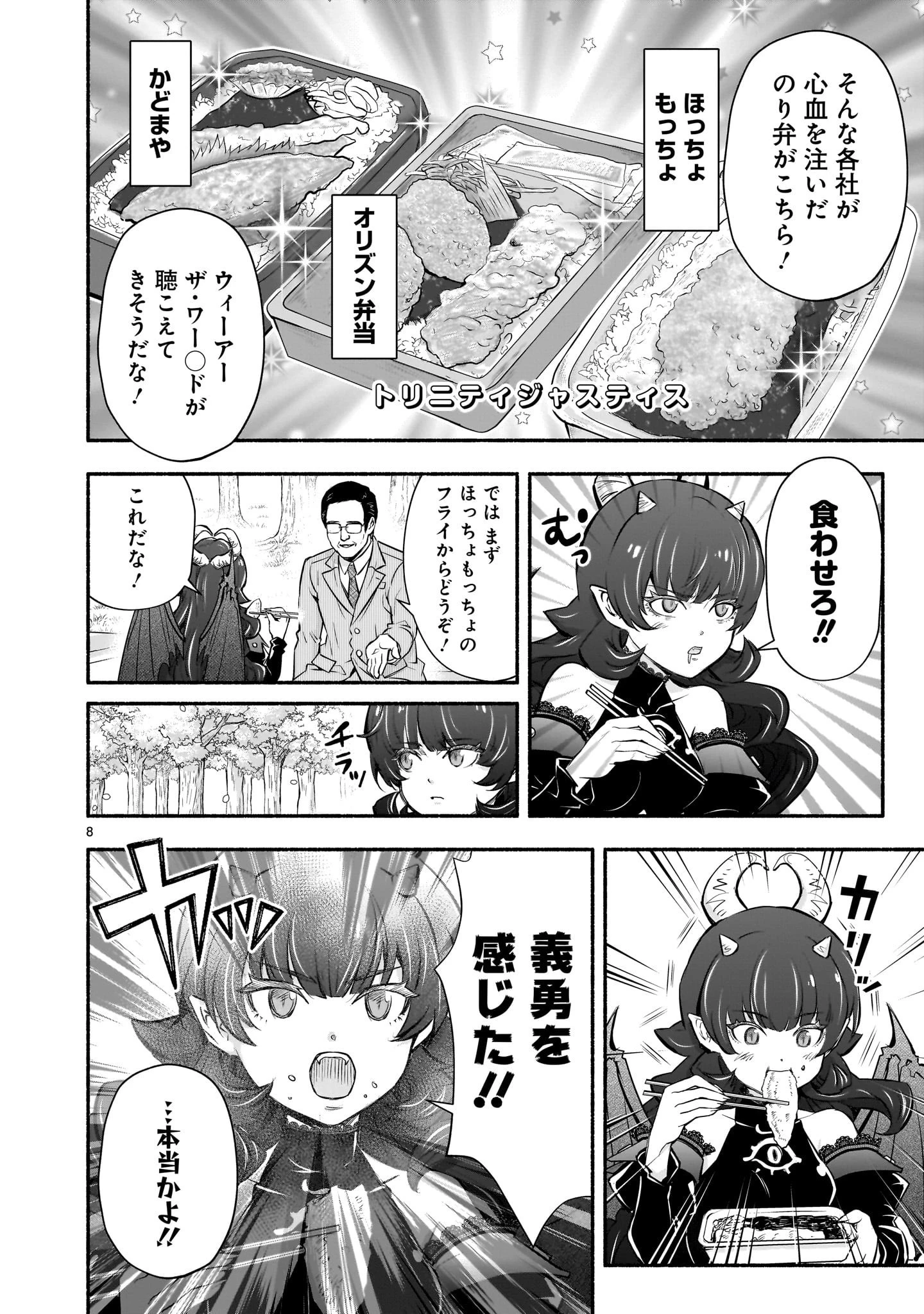 魔王様、世界が美味しすぎて滅ぼすのをやめる。 第18話 - 8
