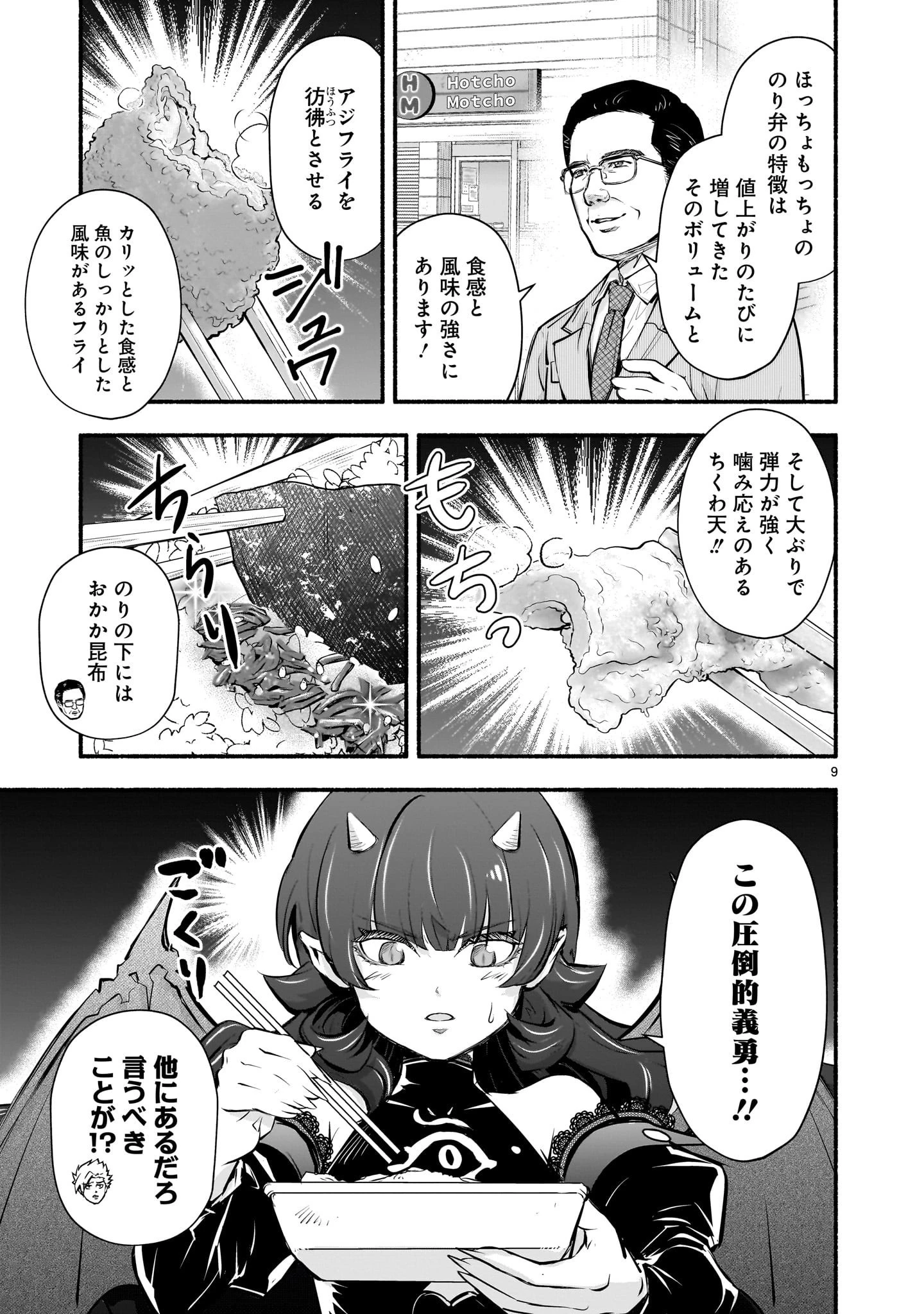 魔王様、世界が美味しすぎて滅ぼすのをやめる。 第18話 - 9