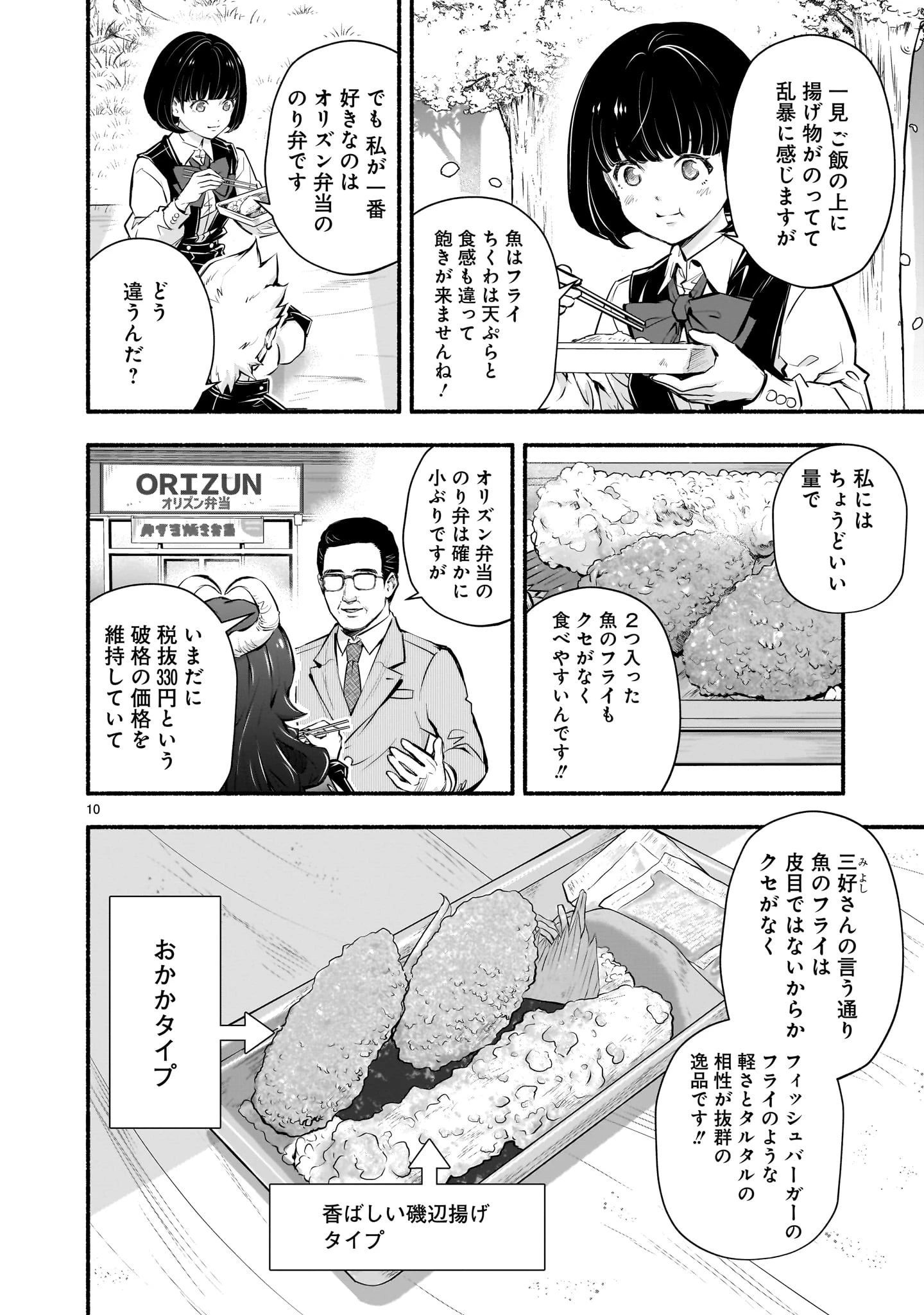 魔王様、世界が美味しすぎて滅ぼすのをやめる。 第18話 - 10