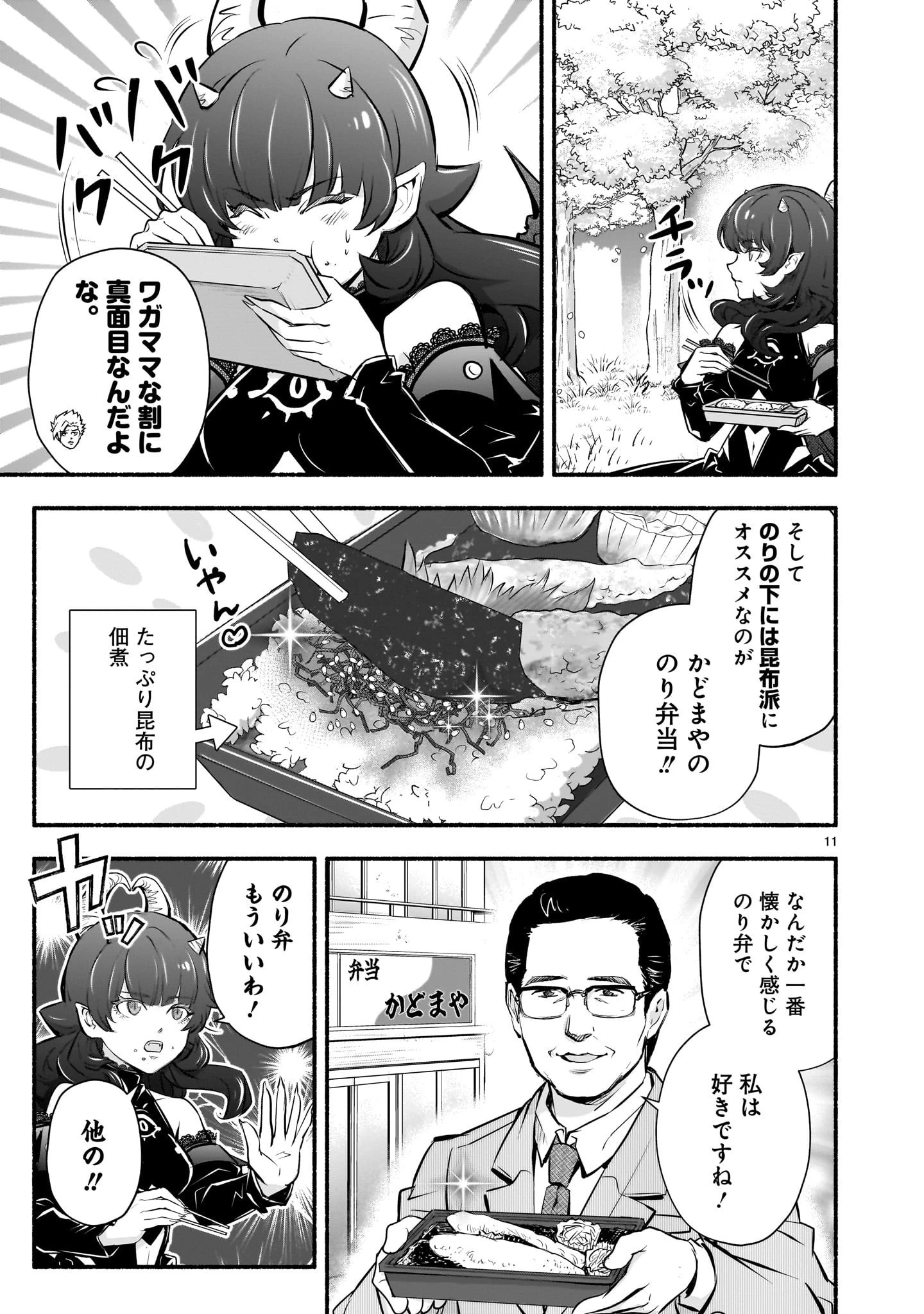 魔王様、世界が美味しすぎて滅ぼすのをやめる。 第18話 - 11