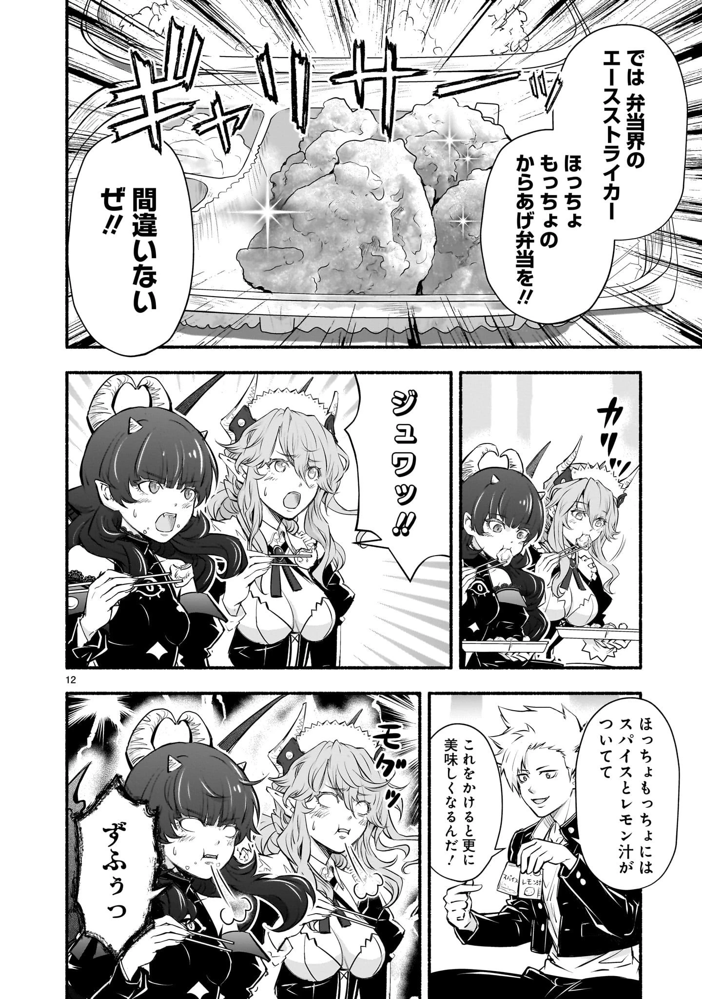 魔王様、世界が美味しすぎて滅ぼすのをやめる。 第18話 - 12