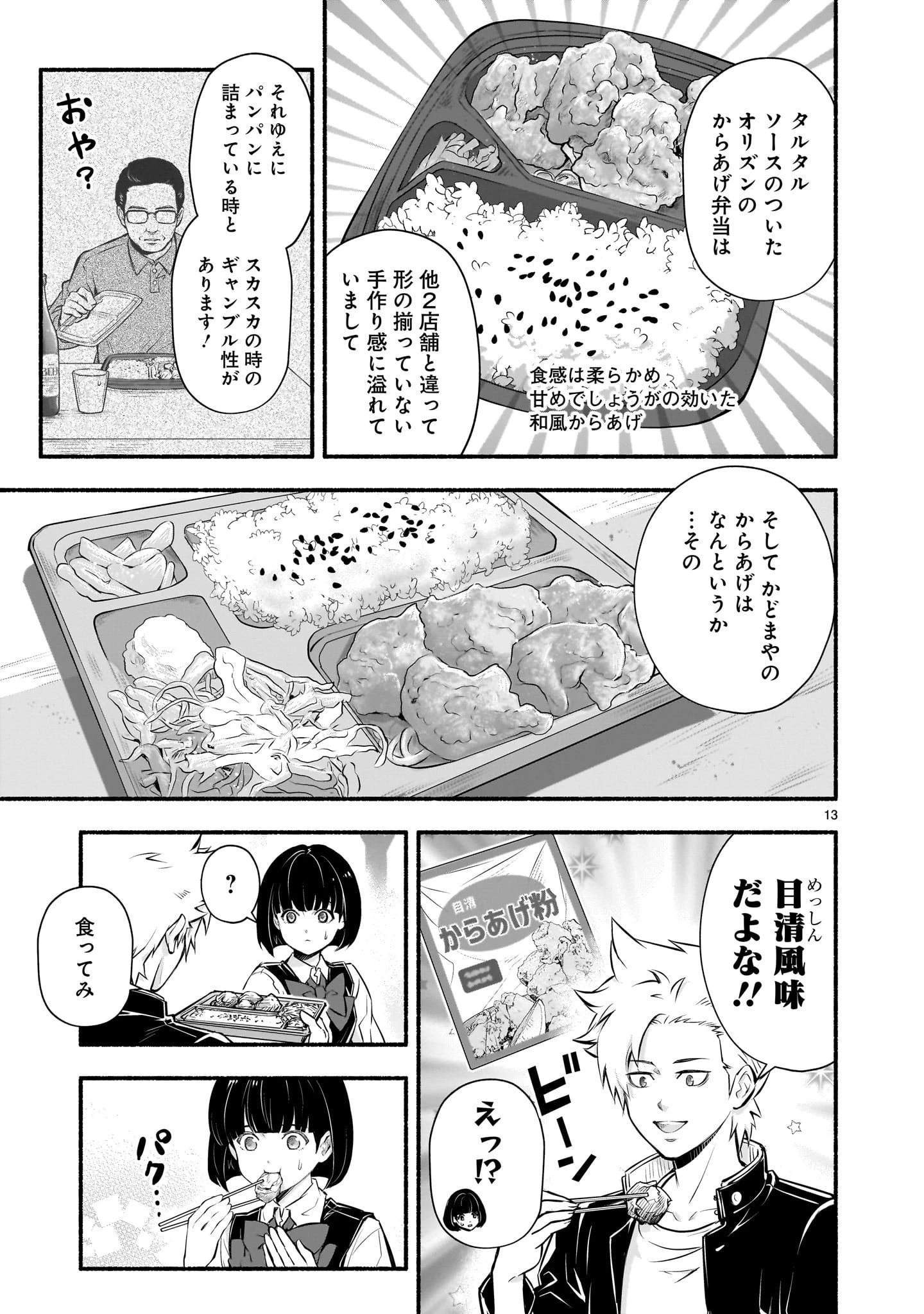 魔王様、世界が美味しすぎて滅ぼすのをやめる。 第18話 - 13
