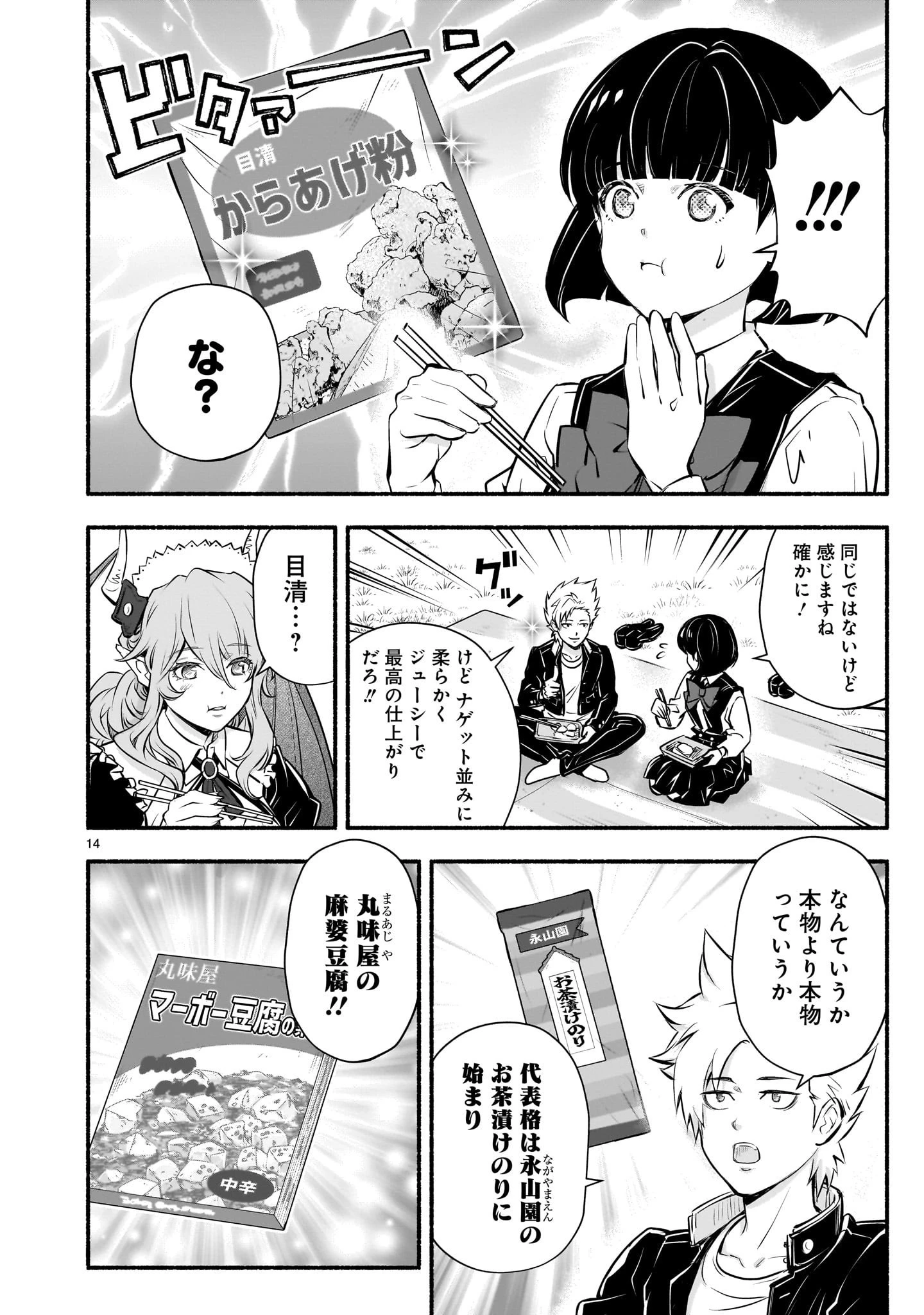 魔王様、世界が美味しすぎて滅ぼすのをやめる。 第18話 - 14