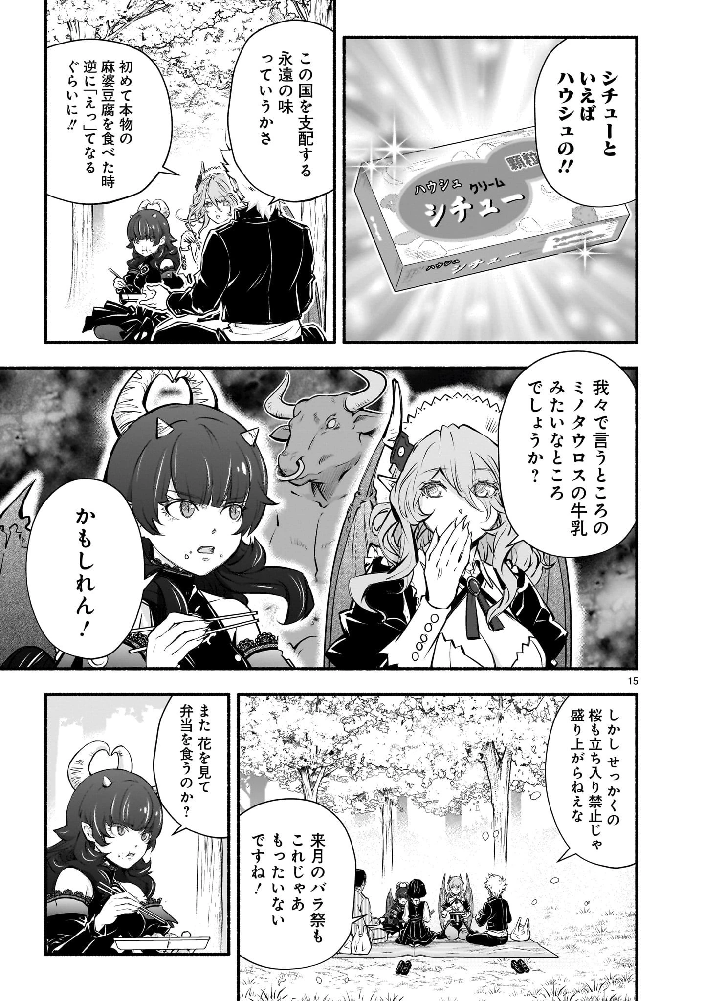 魔王様、世界が美味しすぎて滅ぼすのをやめる。 第18話 - 15