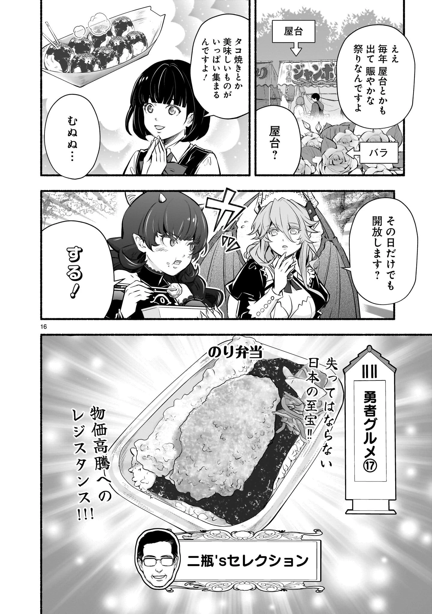 魔王様、世界が美味しすぎて滅ぼすのをやめる。 第18話 - 16