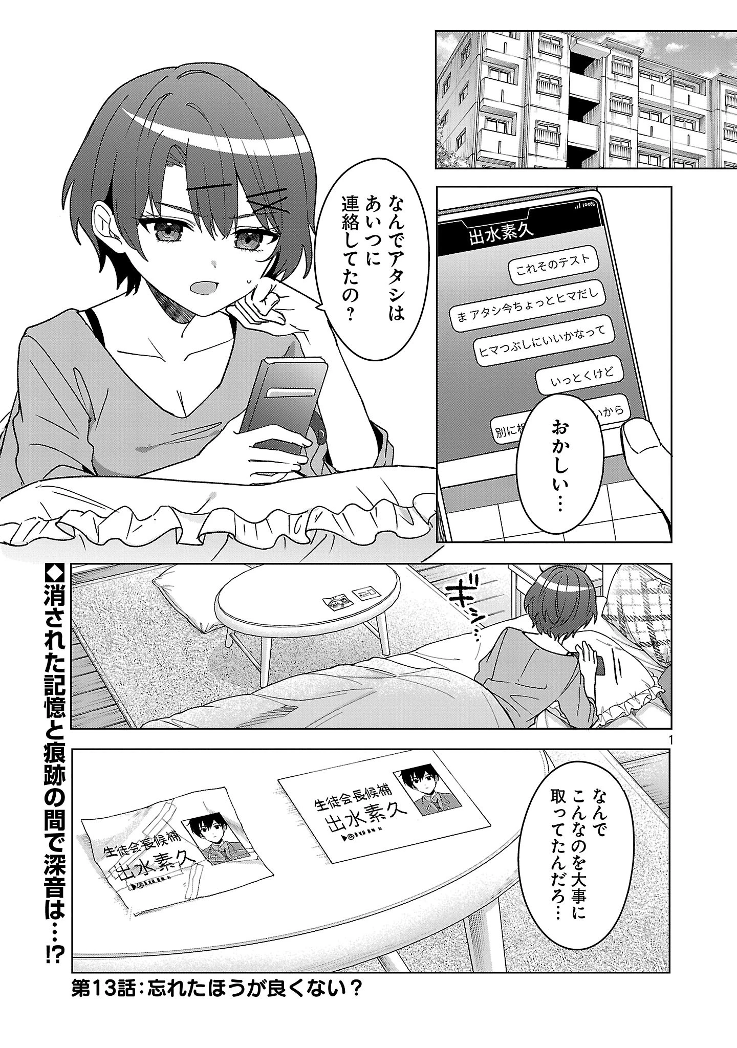 わたしにアイを教えて 第13話 - 1
