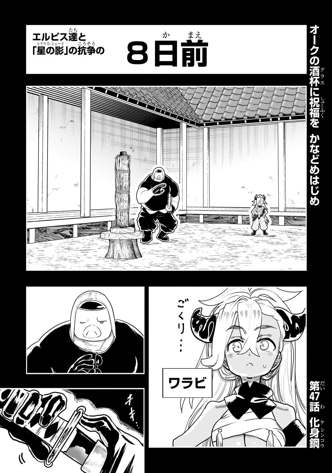 オークの酒杯に祝福を 第47話 - 1