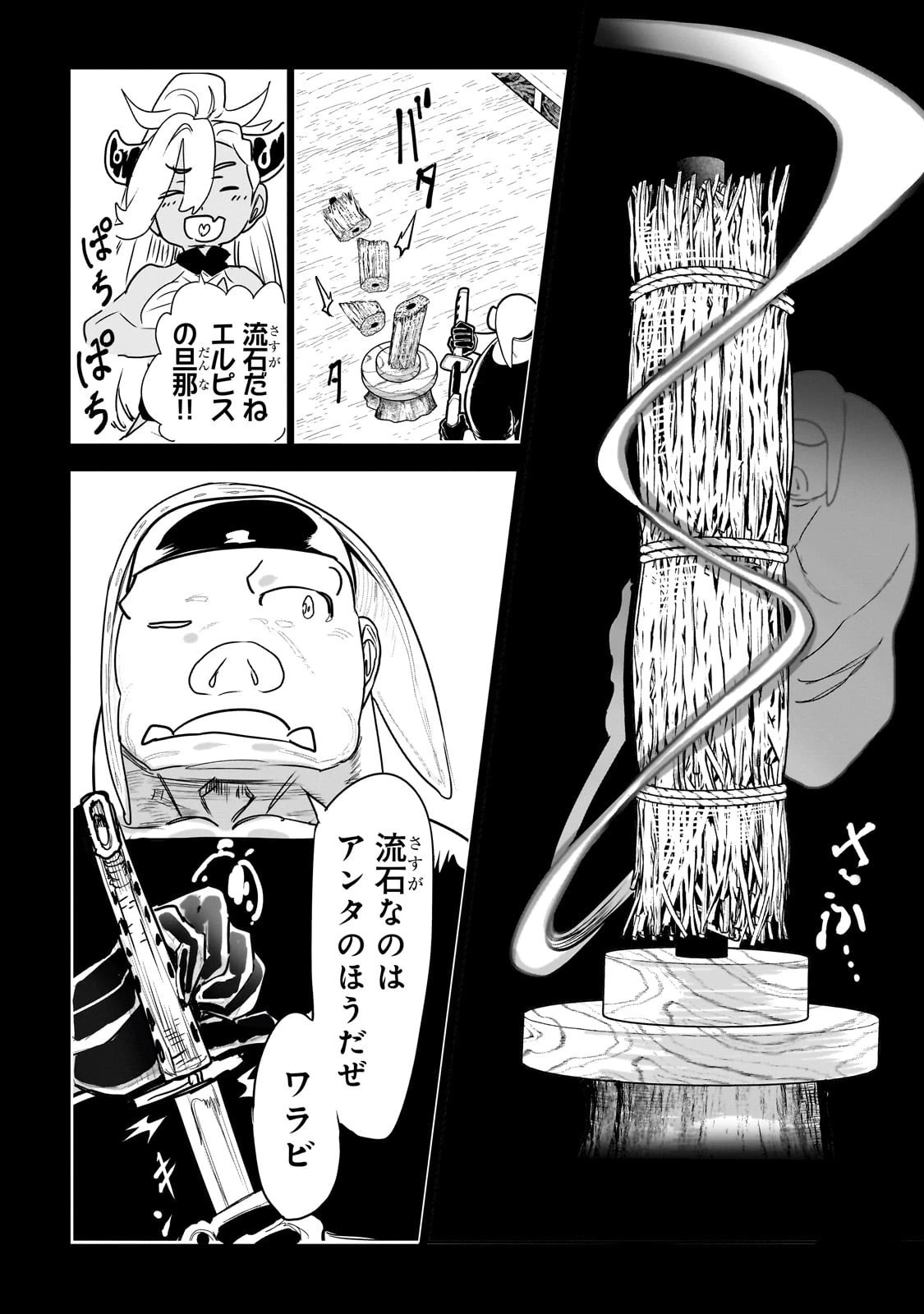 オークの酒杯に祝福を 第47話 - 2