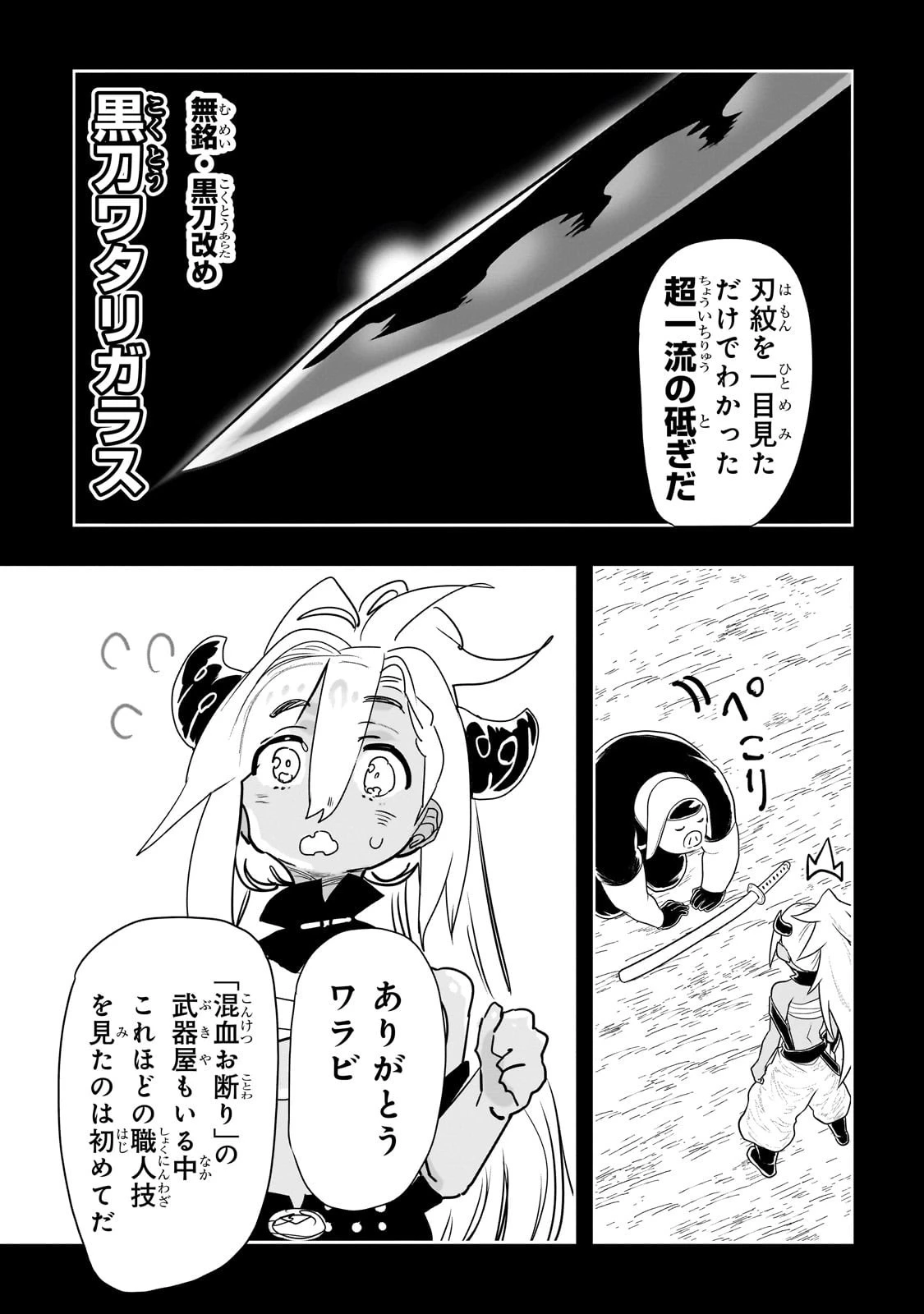 オークの酒杯に祝福を 第47話 - 3