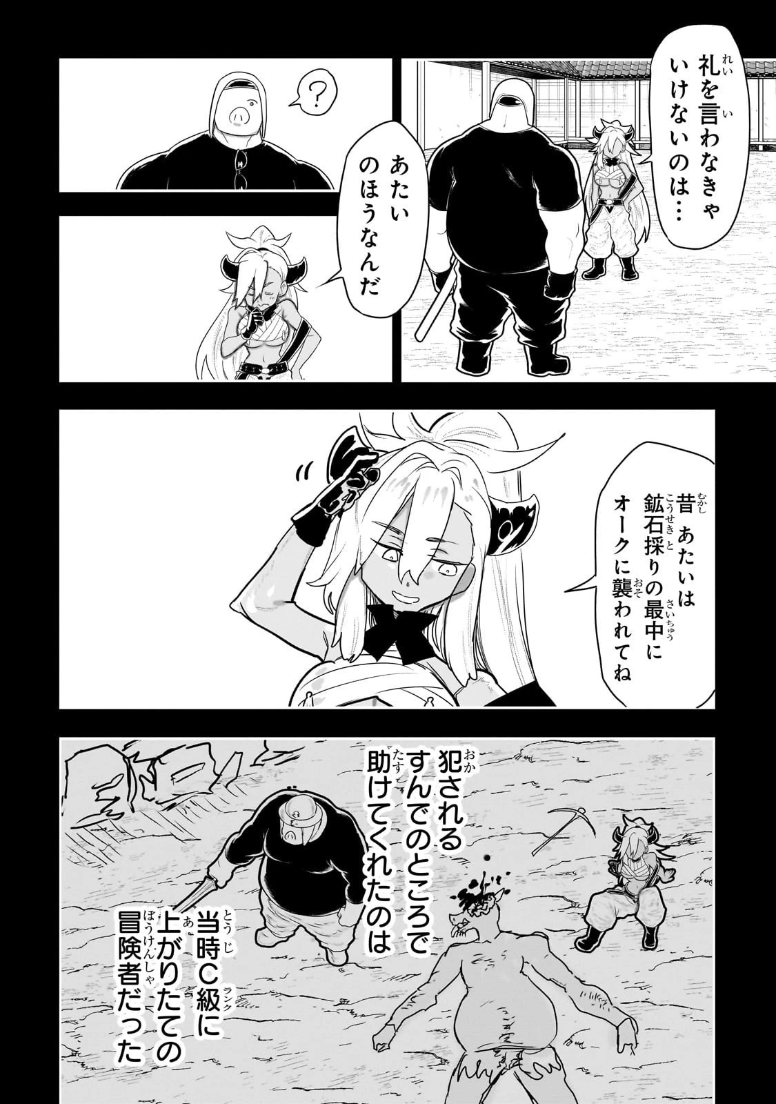 オークの酒杯に祝福を 第47話 - 4