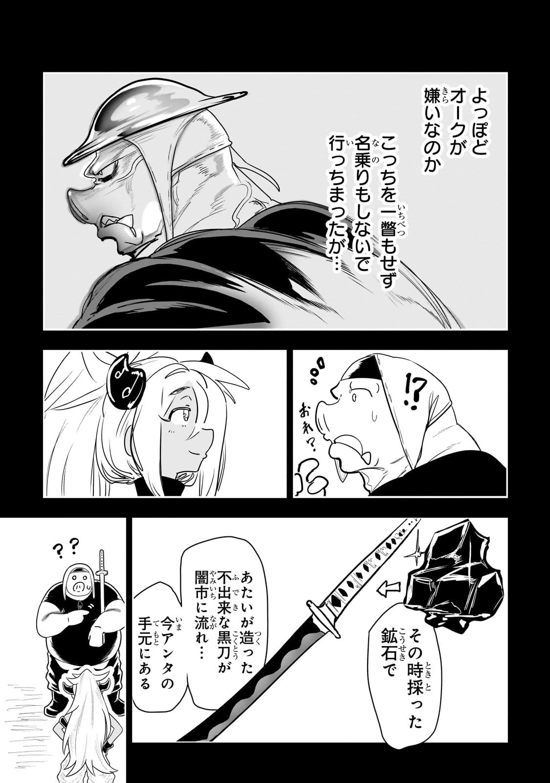 オークの酒杯に祝福を 第47話 - 5