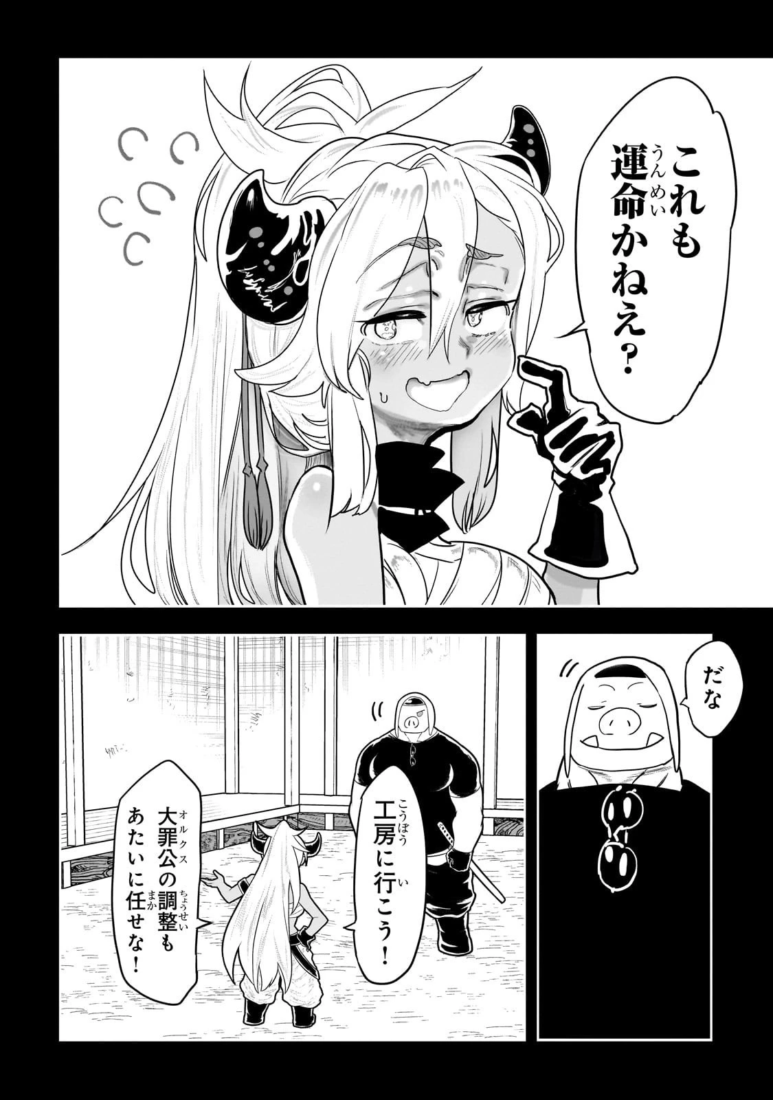 オークの酒杯に祝福を 第47話 - 6