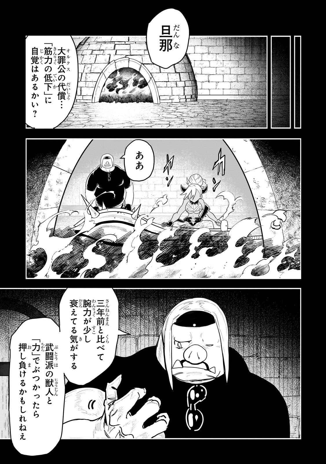 オークの酒杯に祝福を 第47話 - 7