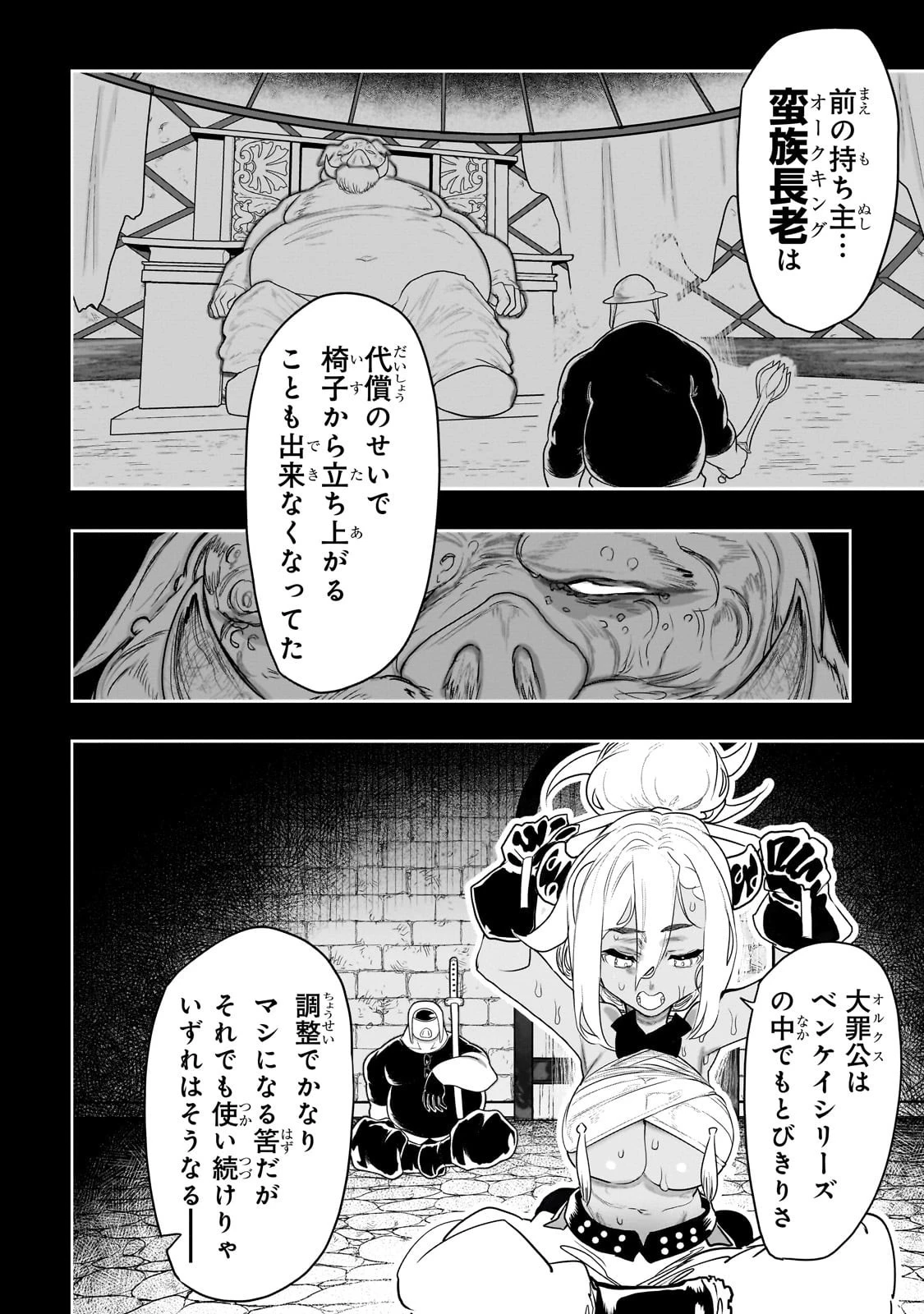 オークの酒杯に祝福を 第47話 - 8