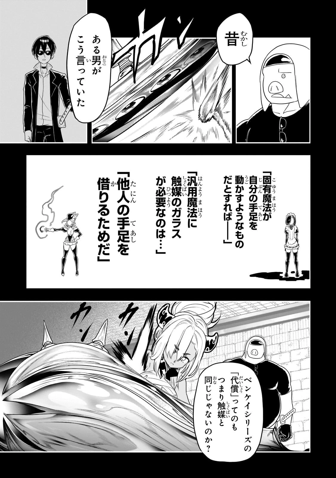 オークの酒杯に祝福を 第47話 - 9