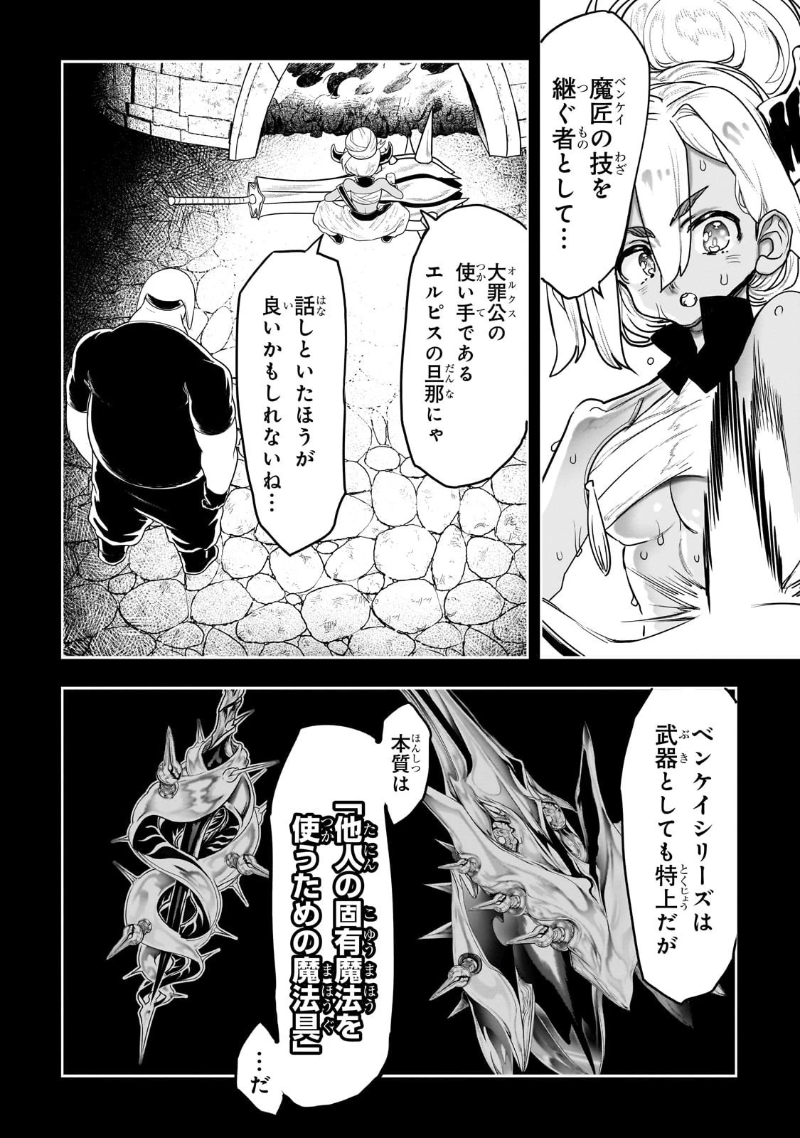 オークの酒杯に祝福を 第47話 - 10