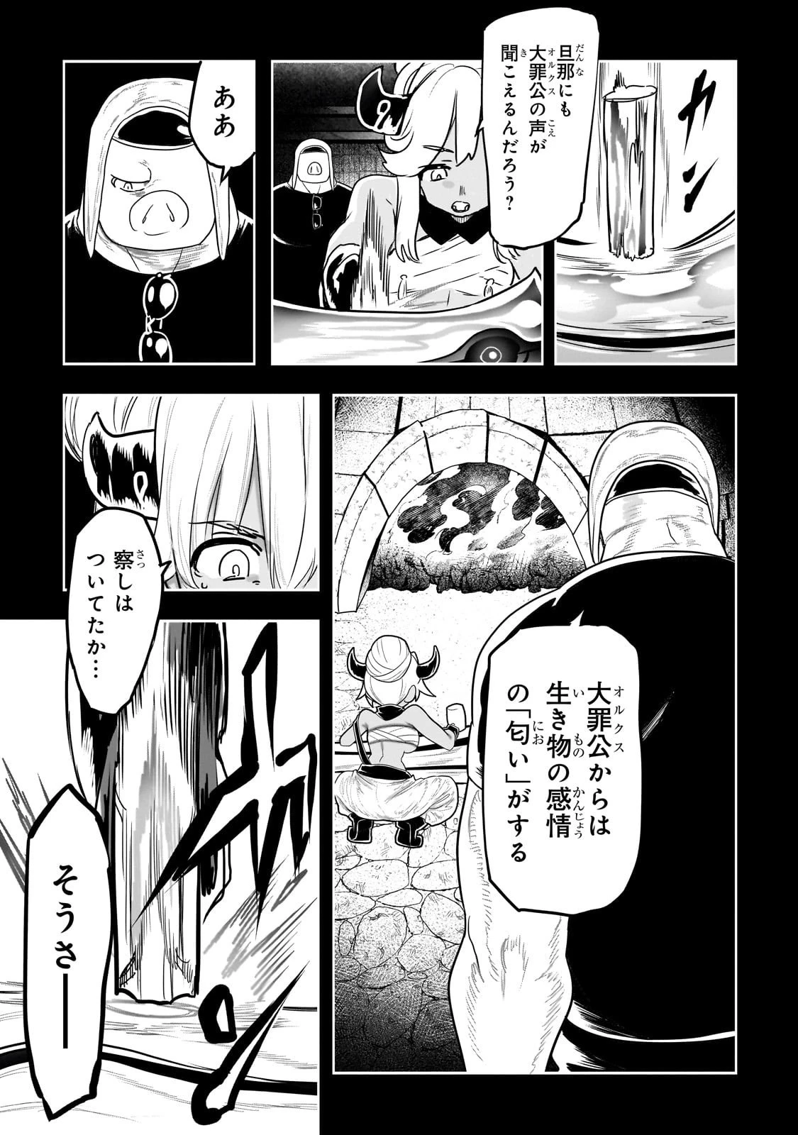 オークの酒杯に祝福を 第47話 - 11