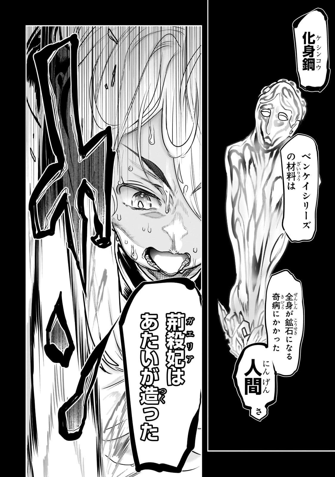 オークの酒杯に祝福を 第47話 - 12