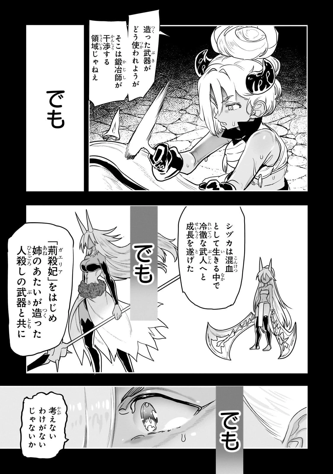 オークの酒杯に祝福を 第47話 - 13