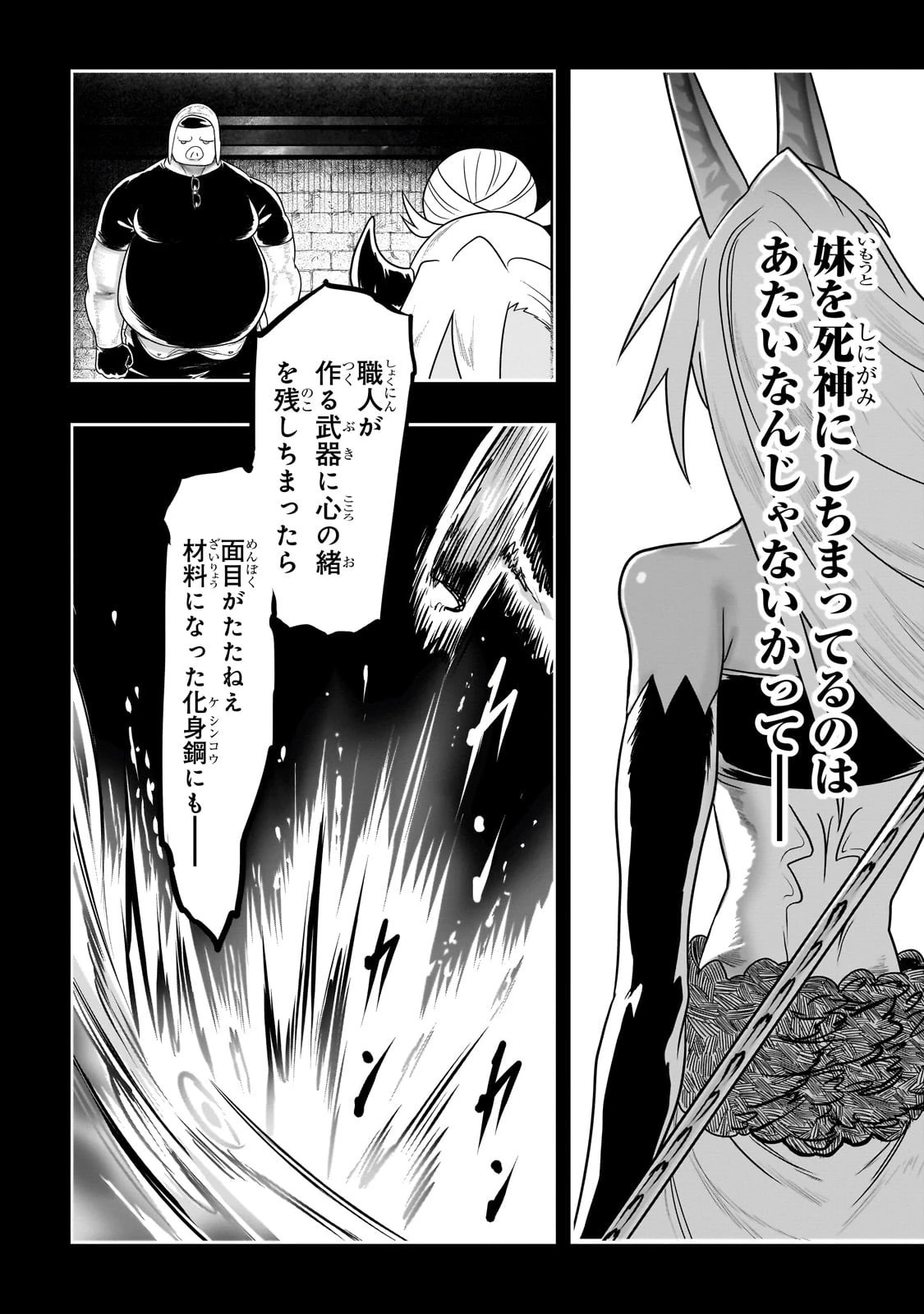 オークの酒杯に祝福を 第47話 - 14