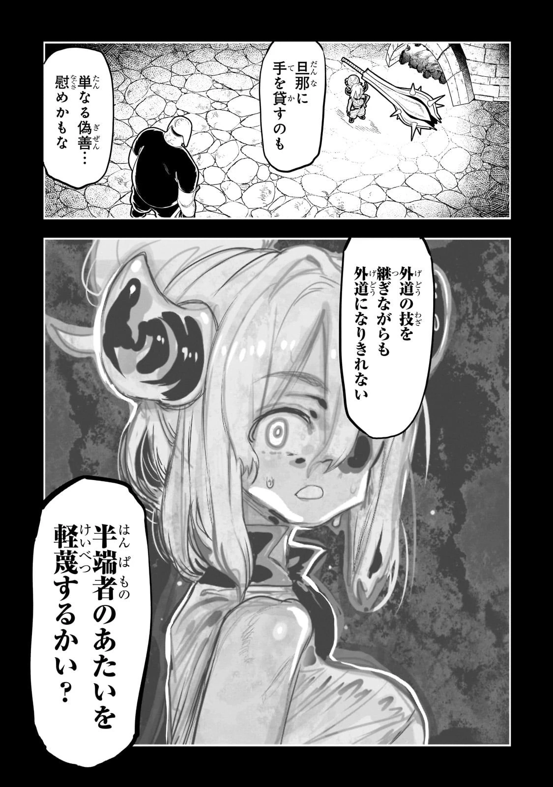 オークの酒杯に祝福を 第47話 - 15