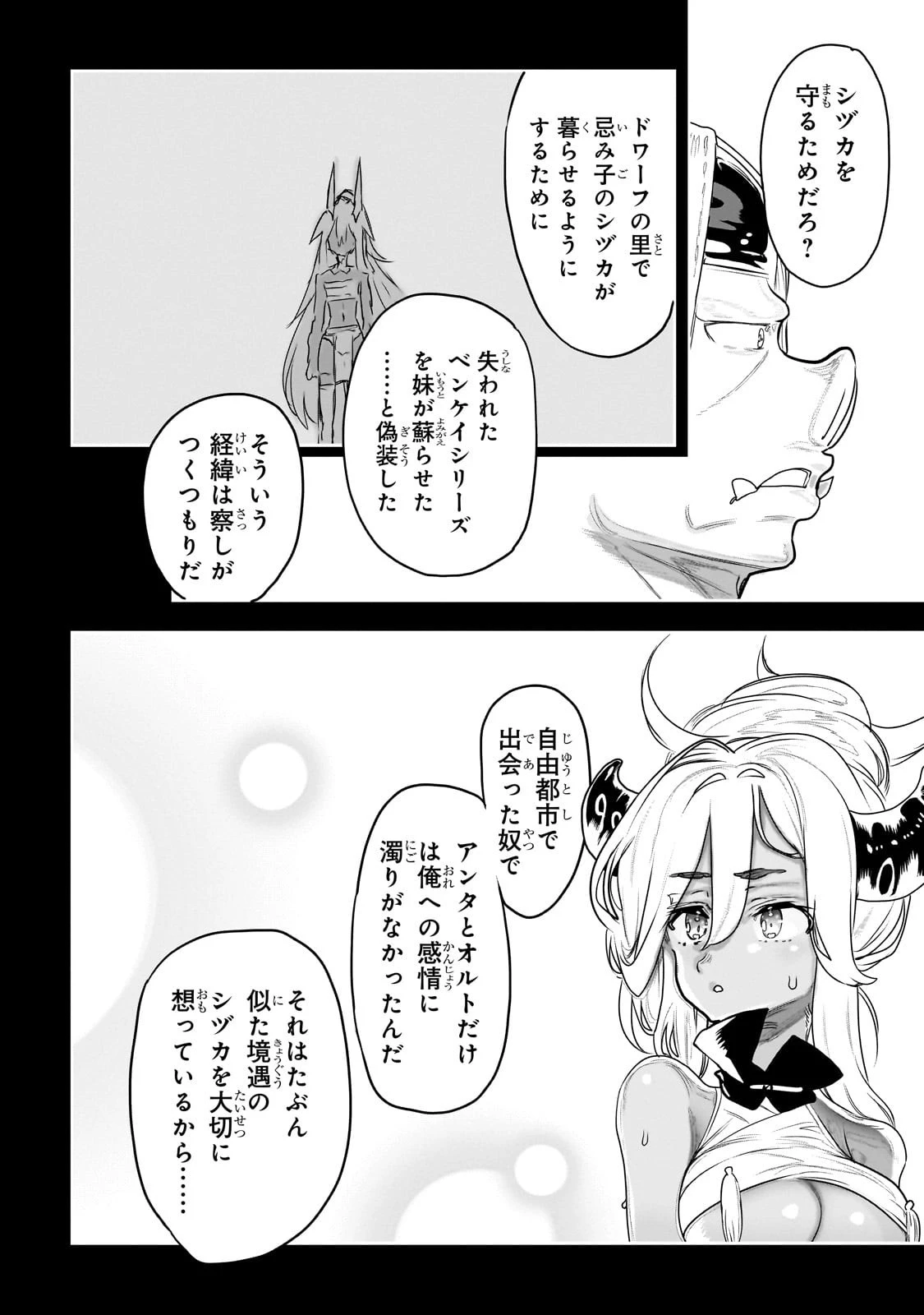 オークの酒杯に祝福を 第47話 - 16